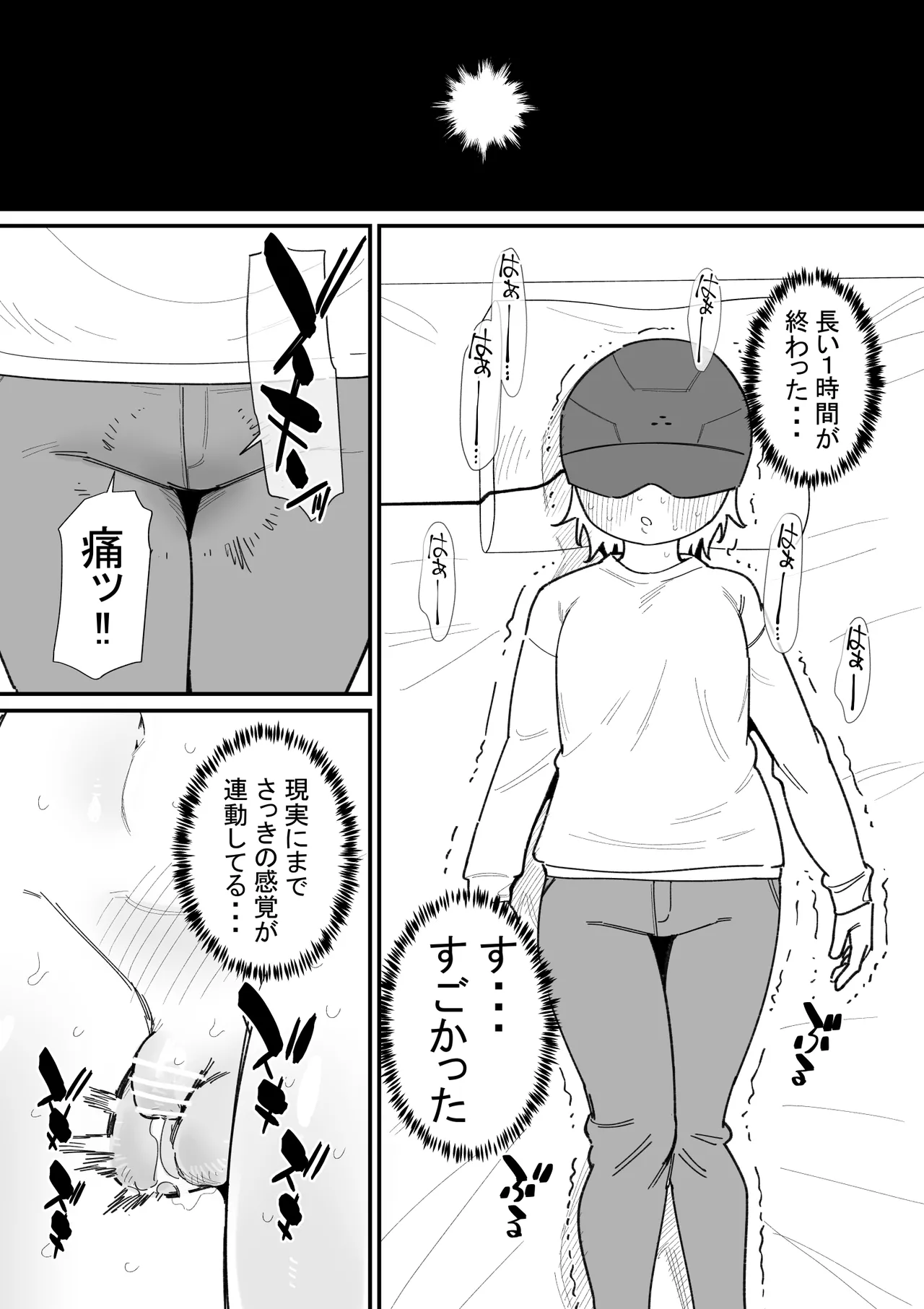 Onnanoko ni nareru gemu Hinatō-kun no baai - Page 10