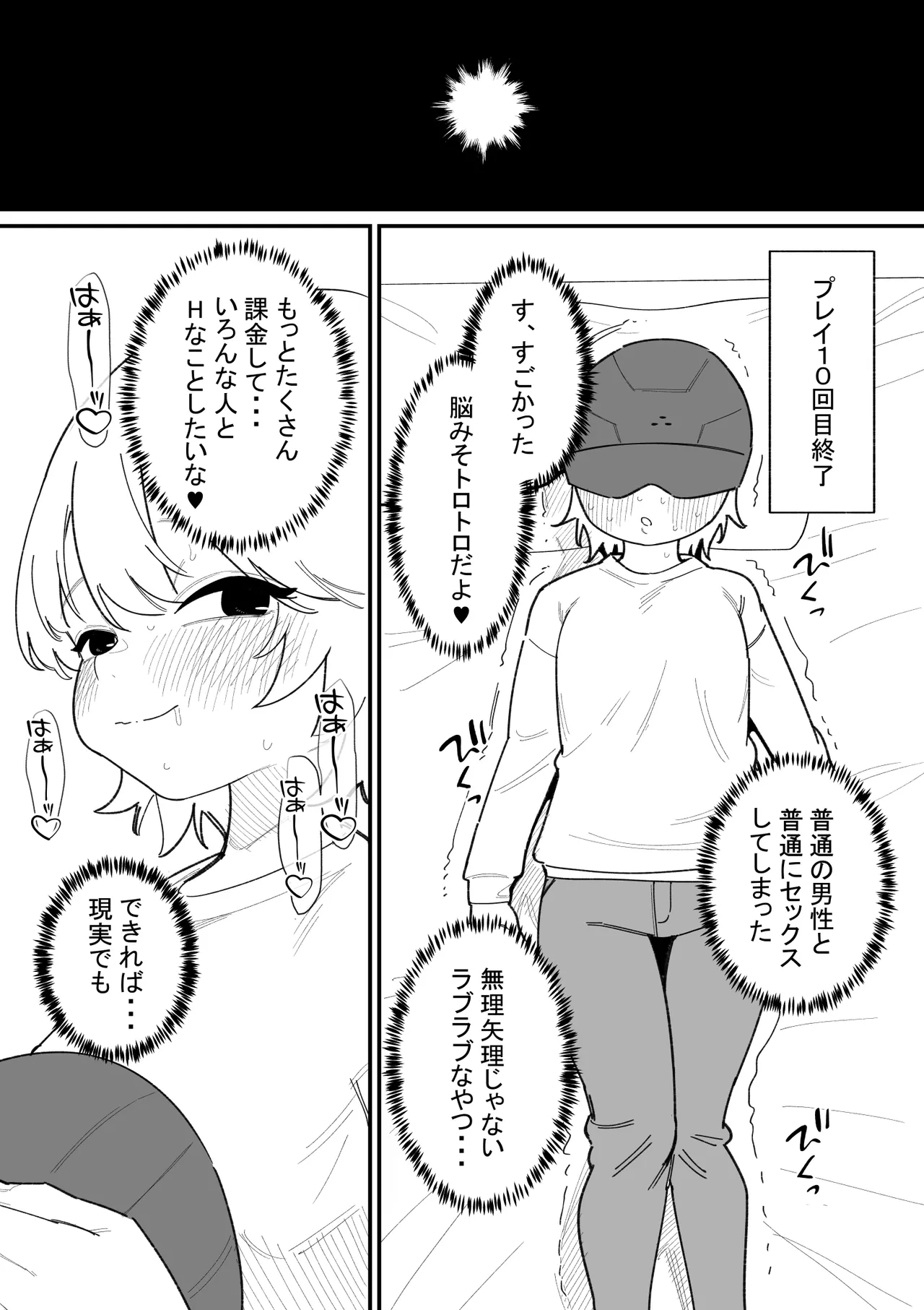 Onnanoko ni nareru gemu Hinatō-kun no baai - Page 27