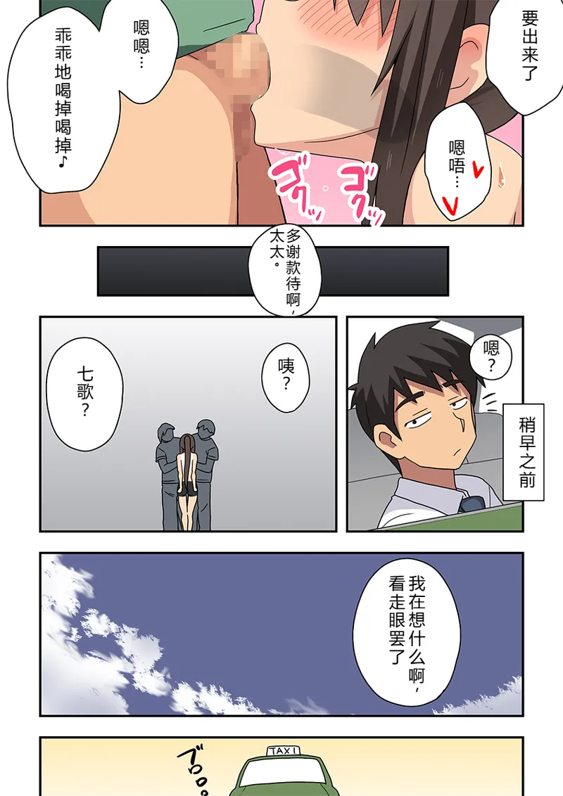 Niizuma Nanaka no Roshutsu Giwaku - Page 21