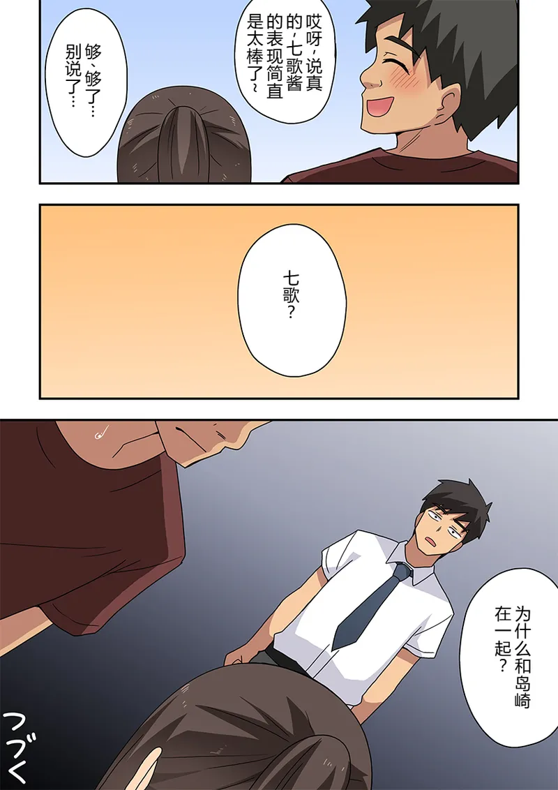 Niizuma Nanaka no Roshutsu Giwaku - Page 43
