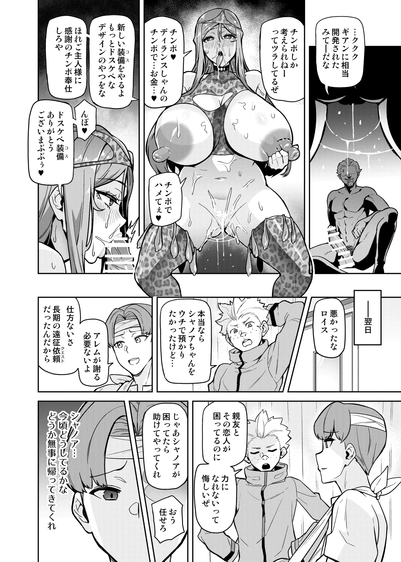 Page 23 of Kimi ga Kaeranai Yoru Dokoka de Midara ni Buta ga Aeku