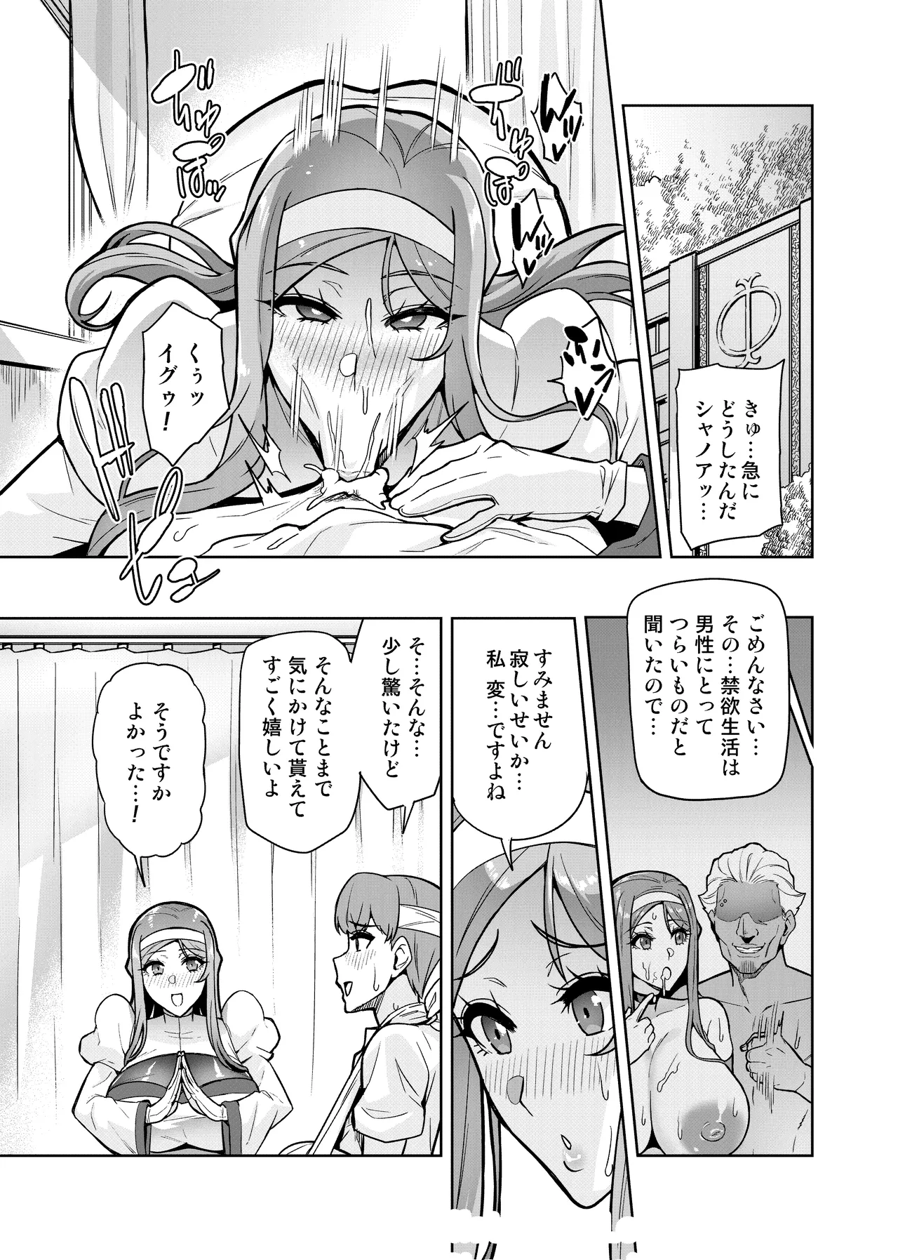 Page 32 of Kimi ga Kaeranai Yoru Dokoka de Midara ni Buta ga Aeku