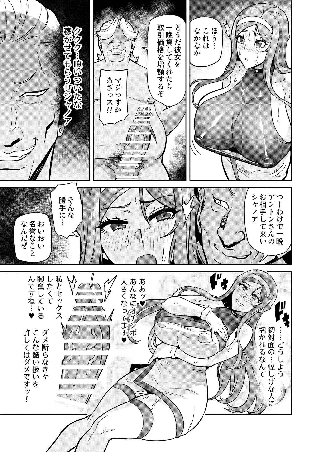 Page 36 of Kimi ga Kaeranai Yoru Dokoka de Midara ni Buta ga Aeku