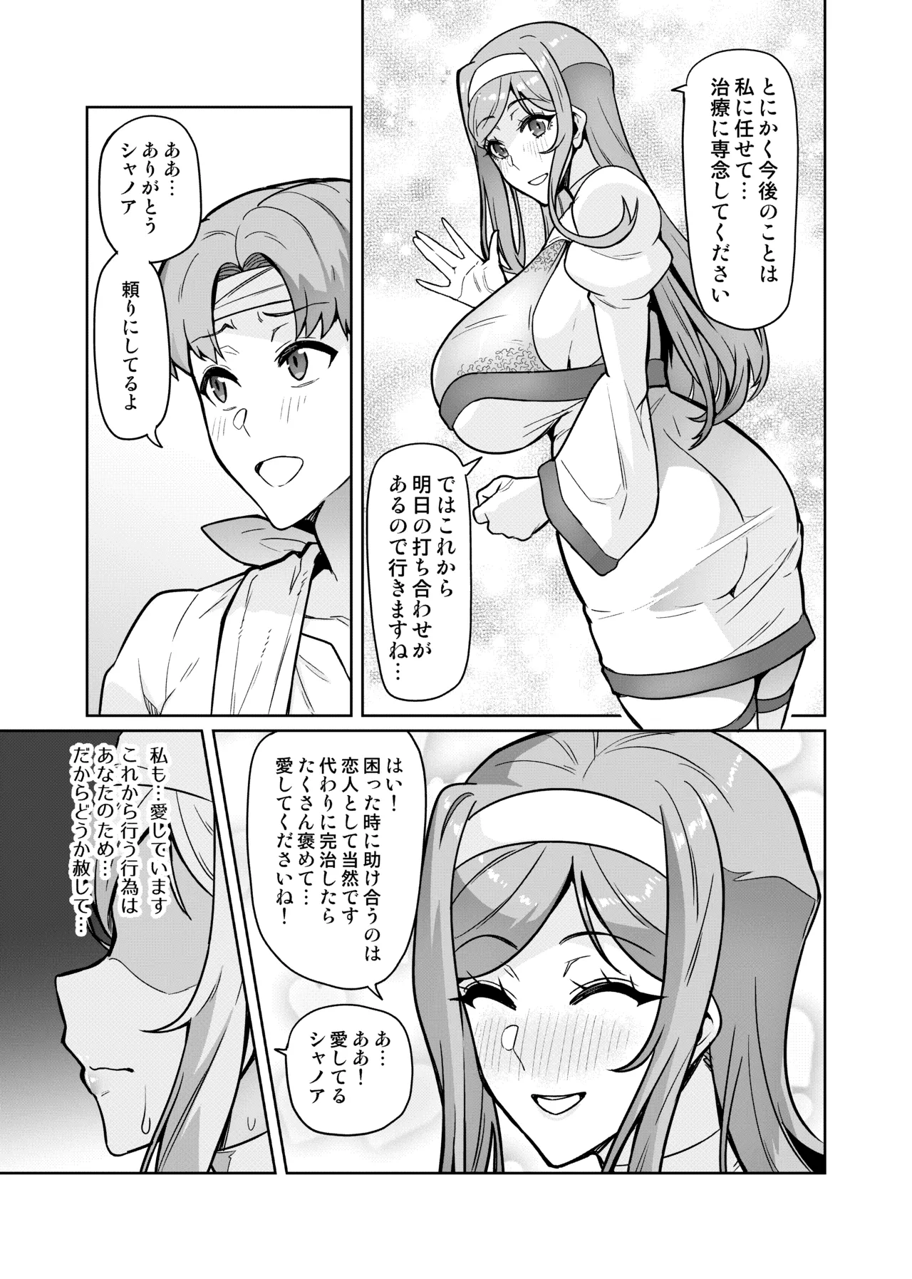 Page 5 of Kimi ga Kaeranai Yoru Dokoka de Midara ni Buta ga Aeku