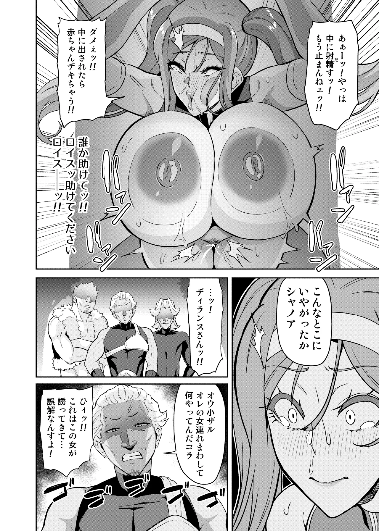Page 62 of Kimi ga Kaeranai Yoru Dokoka de Midara ni Buta ga Aeku
