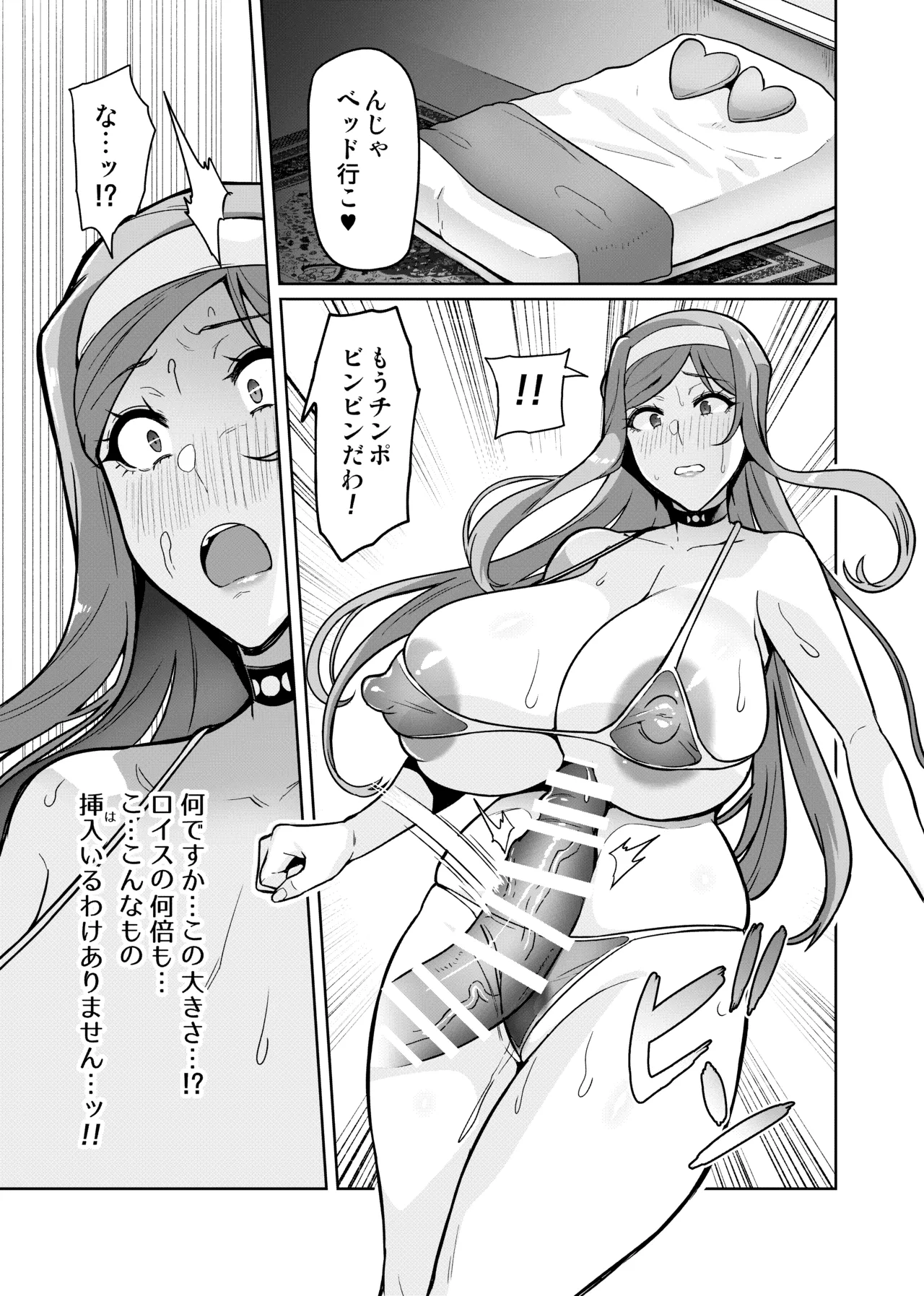 Page 7 of Kimi ga Kaeranai Yoru Dokoka de Midara ni Buta ga Aeku