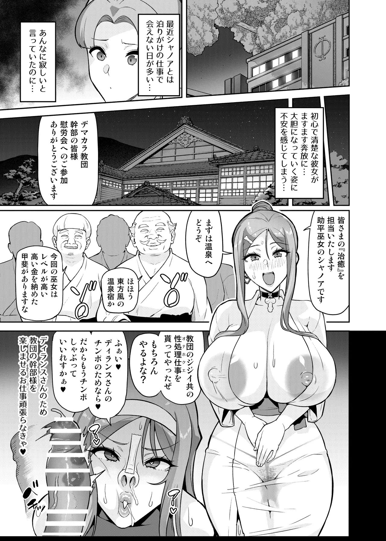 Page 70 of Kimi ga Kaeranai Yoru Dokoka de Midara ni Buta ga Aeku