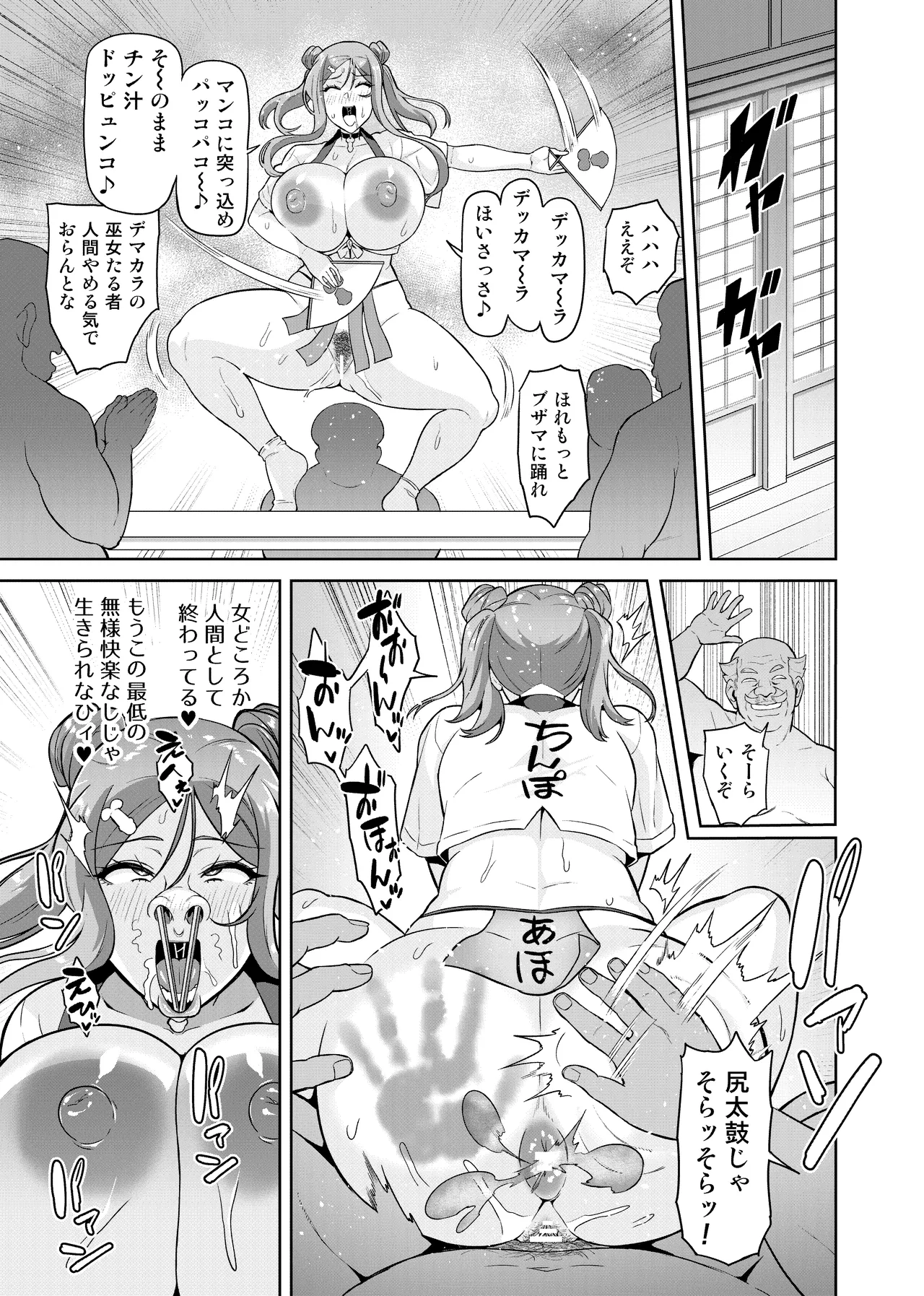 Page 74 of Kimi ga Kaeranai Yoru Dokoka de Midara ni Buta ga Aeku