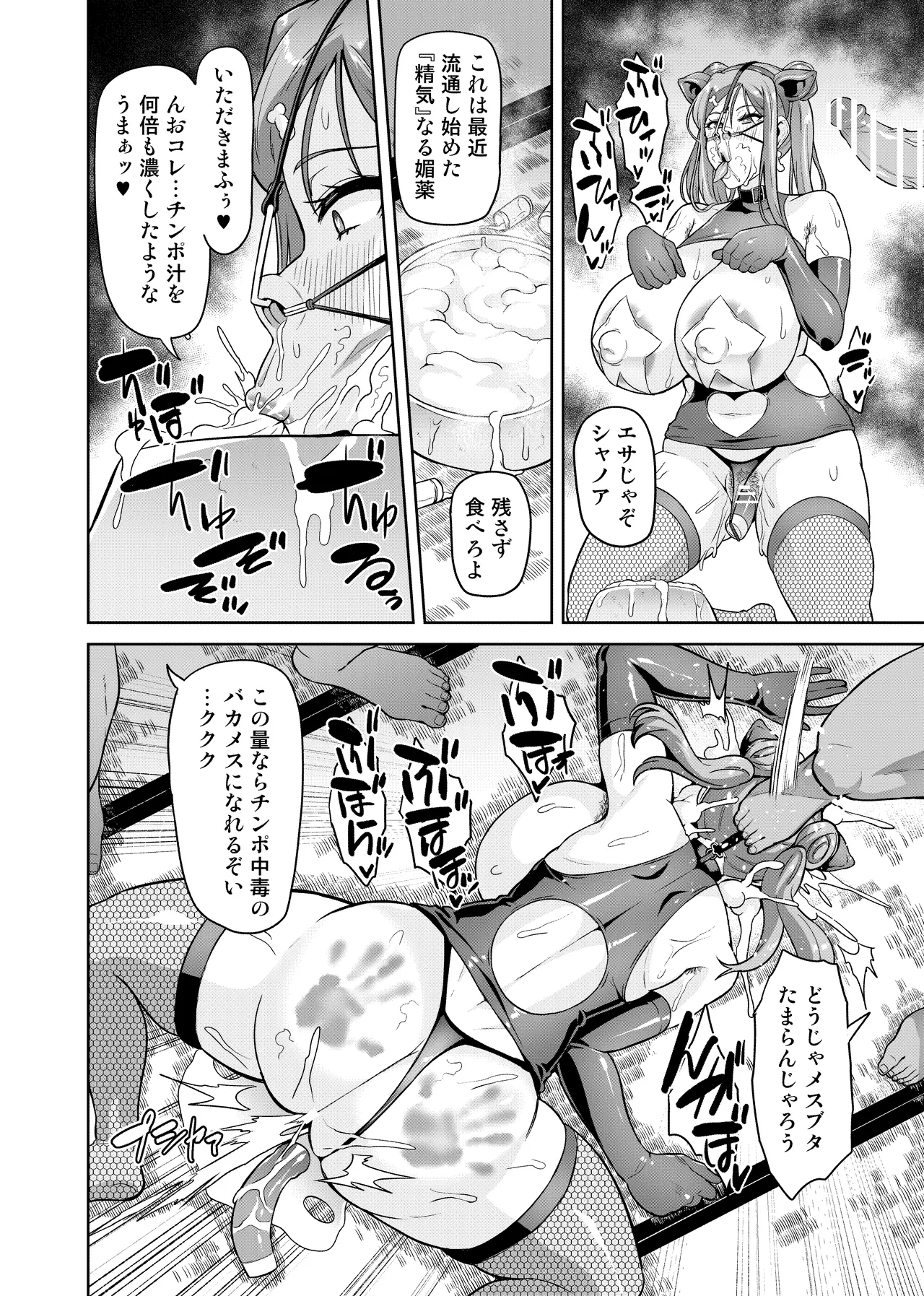 Page 75 of Kimi ga Kaeranai Yoru Dokoka de Midara ni Buta ga Aeku