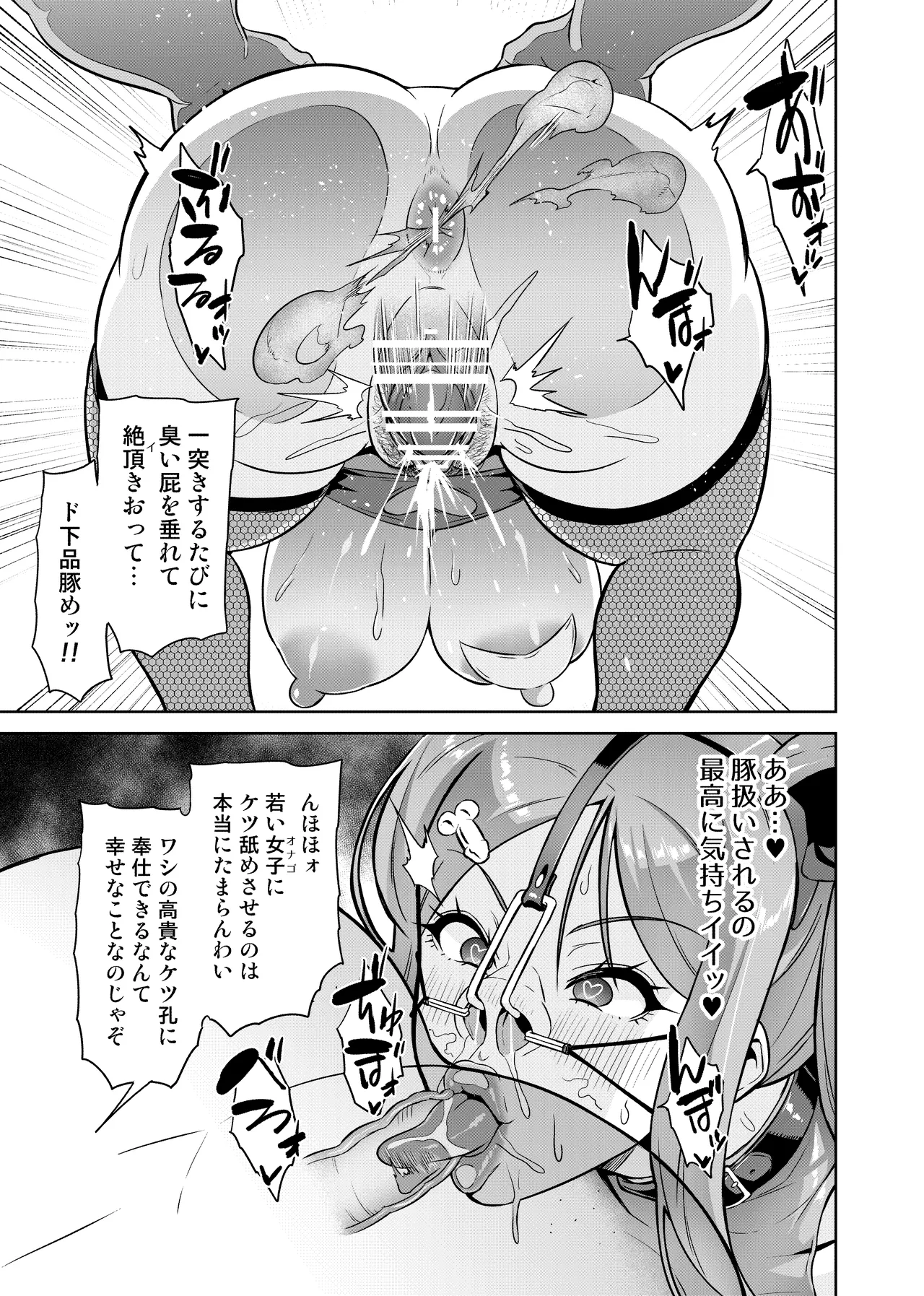 Page 76 of Kimi ga Kaeranai Yoru Dokoka de Midara ni Buta ga Aeku