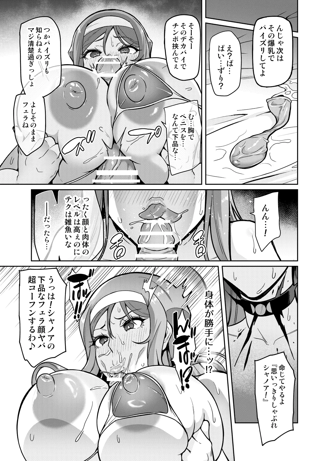 Page 9 of Kimi ga Kaeranai Yoru Dokoka de Midara ni Buta ga Aeku