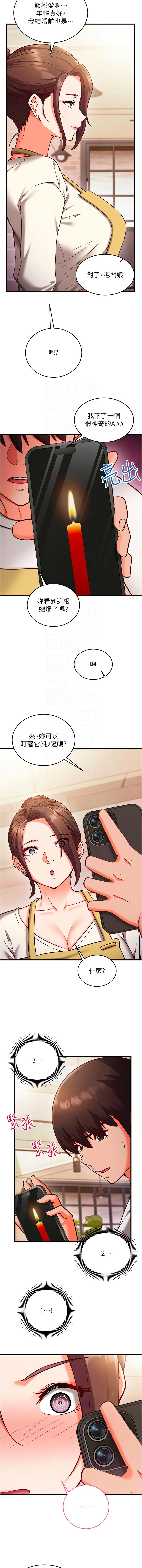 催眠偷心计 | 催眠偷心計 1-10 - Page 119