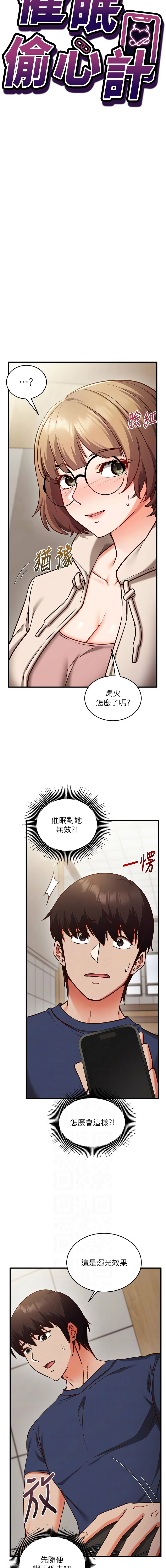 催眠偷心计 | 催眠偷心計 1-10 - Page 127