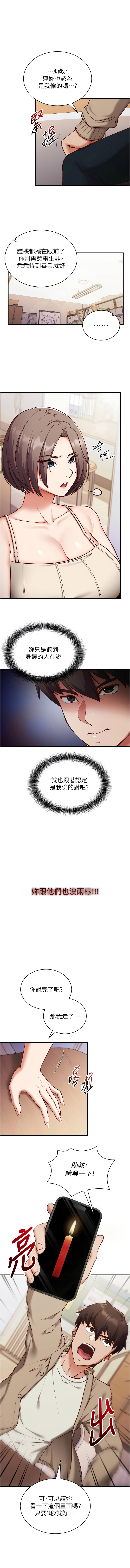 催眠偷心计 | 催眠偷心計 1-10 - Page 19