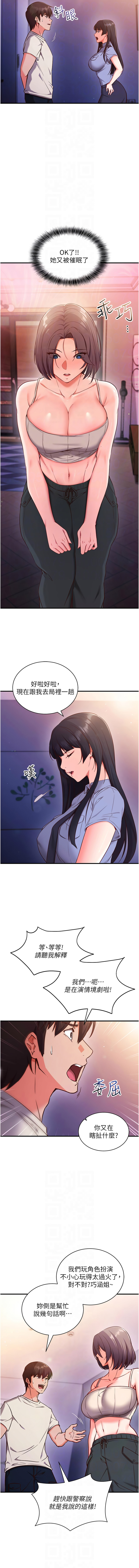 催眠偷心计 | 催眠偷心計 1-10 - Page 51