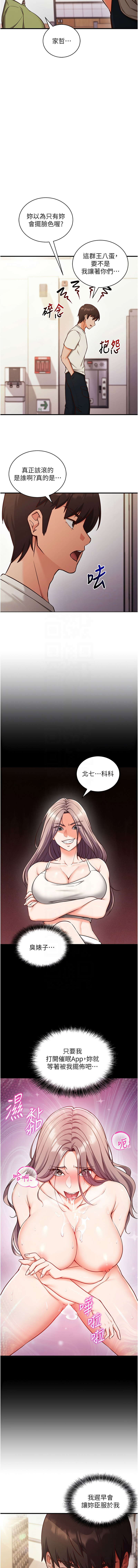 催眠偷心计 | 催眠偷心計 1-10 - Page 71