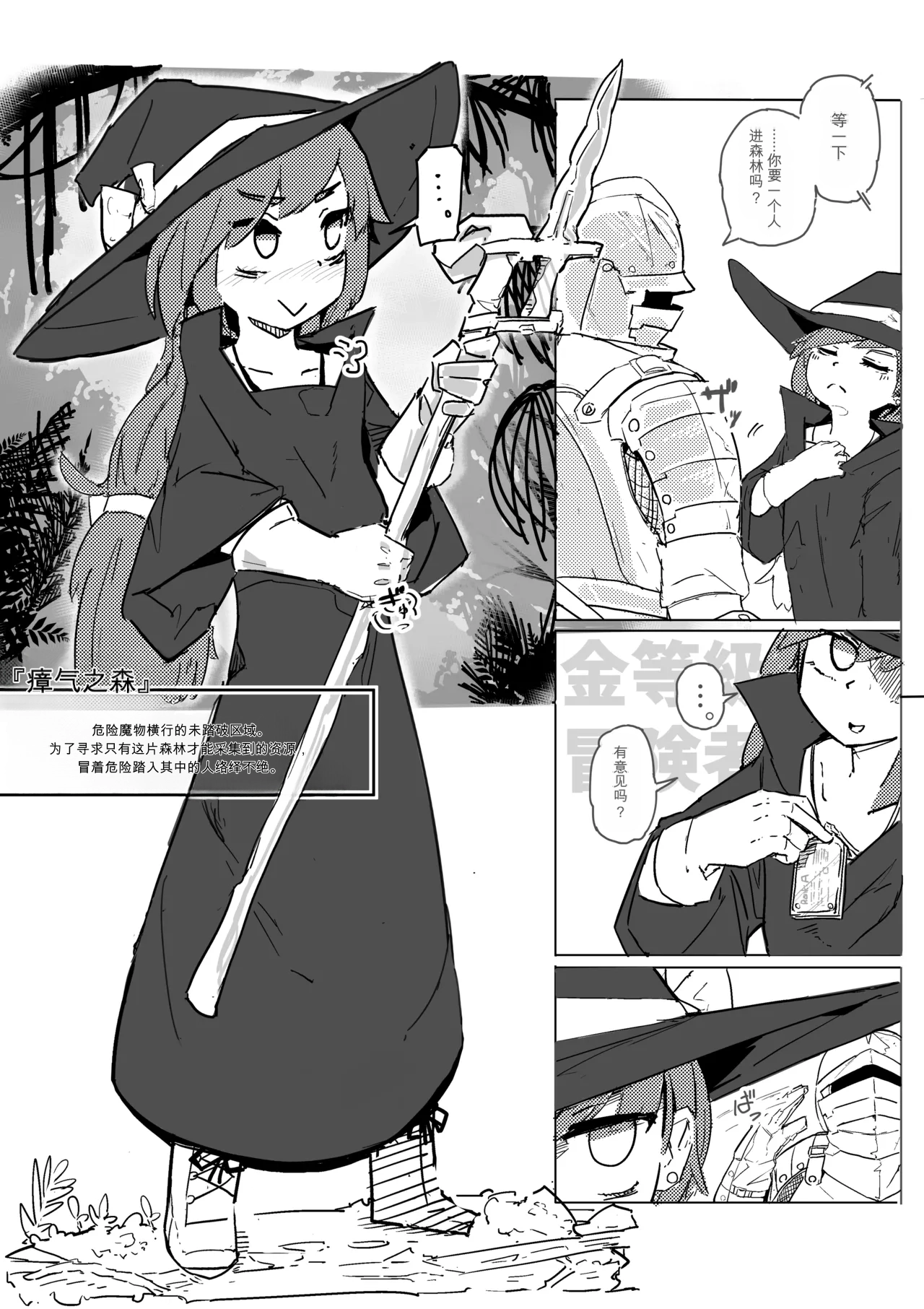 Page 3 of Majo to Alraune