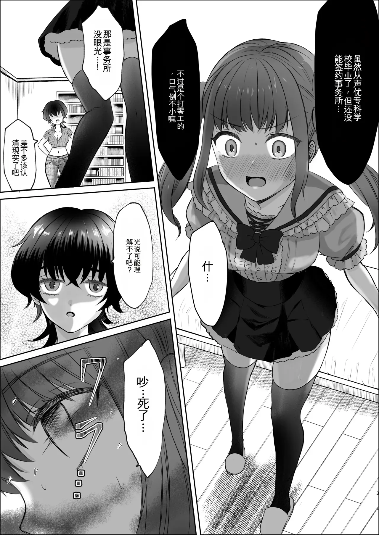 Page 3 of Namaiki Joshi Kusuguri Genkai Lesson Daihon Doori Dekinakya Owararemasen