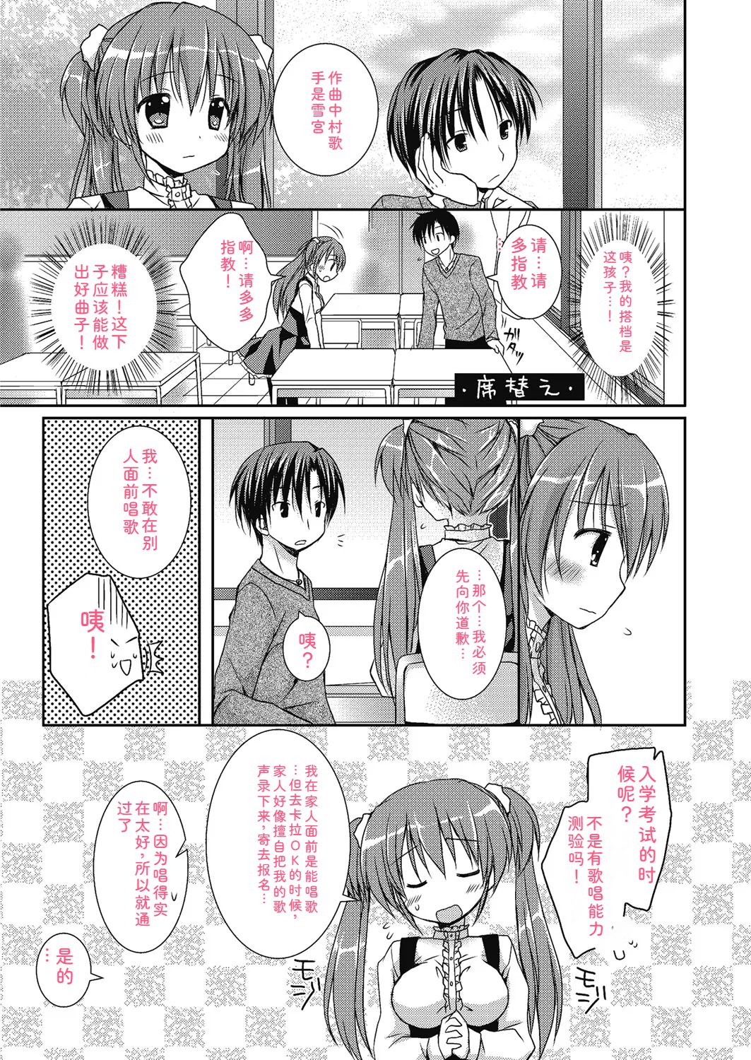 Nee, Issho ni Shiyo - Page 24