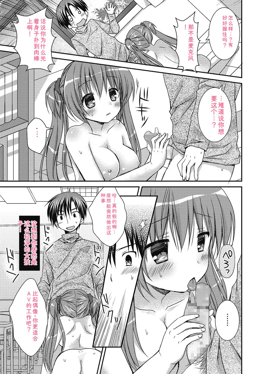 Nee, Issho ni Shiyo - Page 28