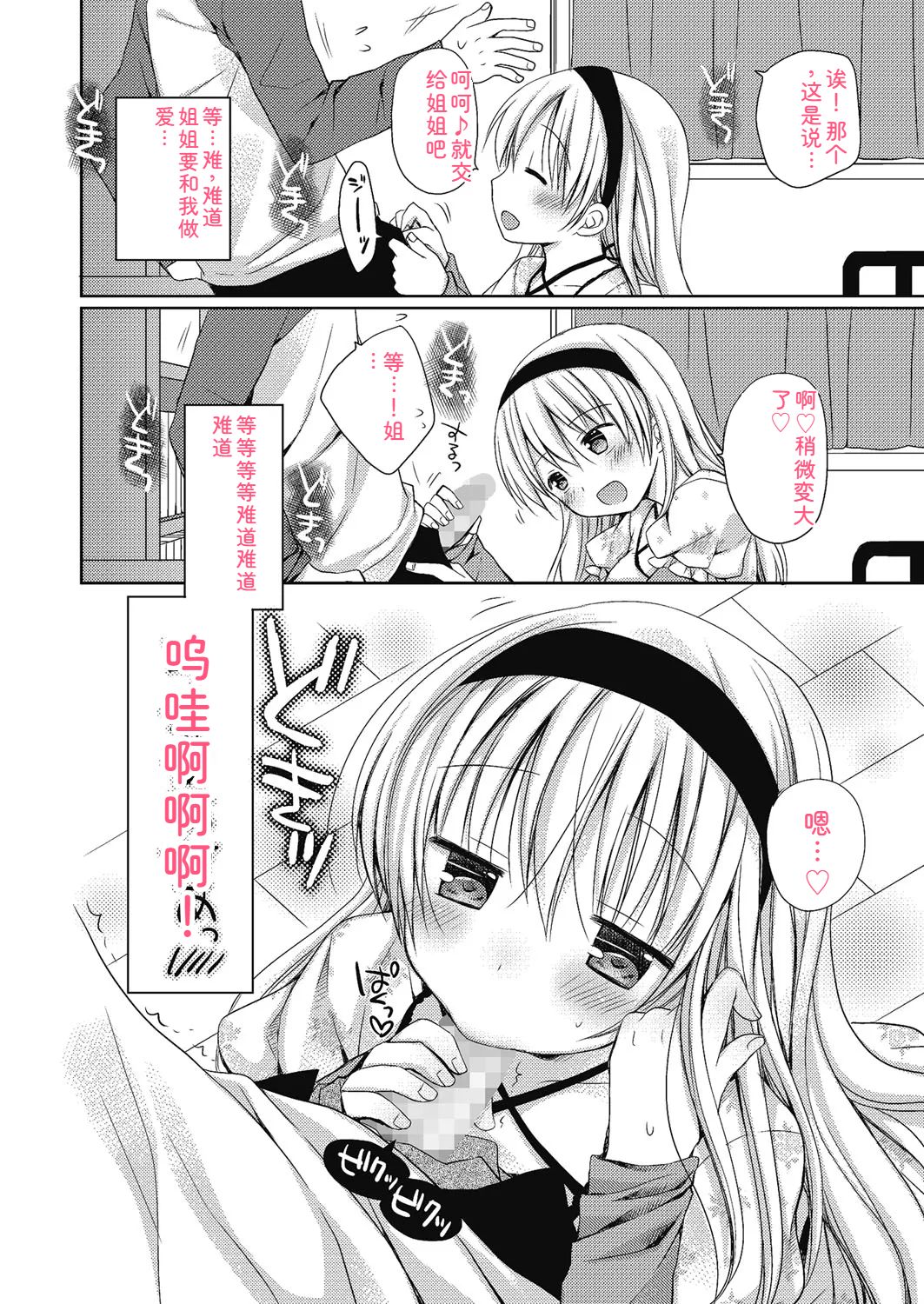 Nee, Issho ni Shiyo - Page 49