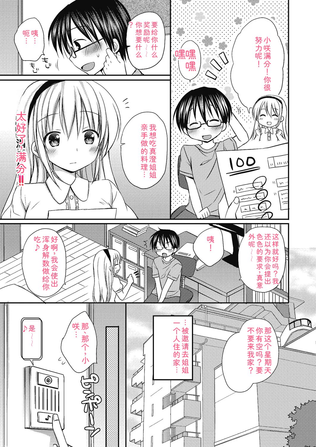 Nee, Issho ni Shiyo - Page 62