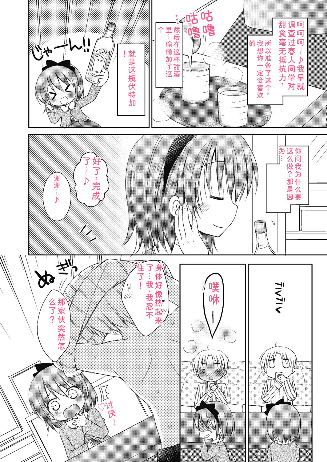 Nee, Issho ni Shiyo - Page 81