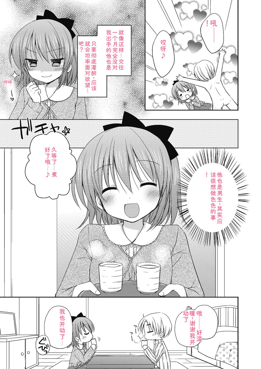 Nee, Issho ni Shiyo - Page 82