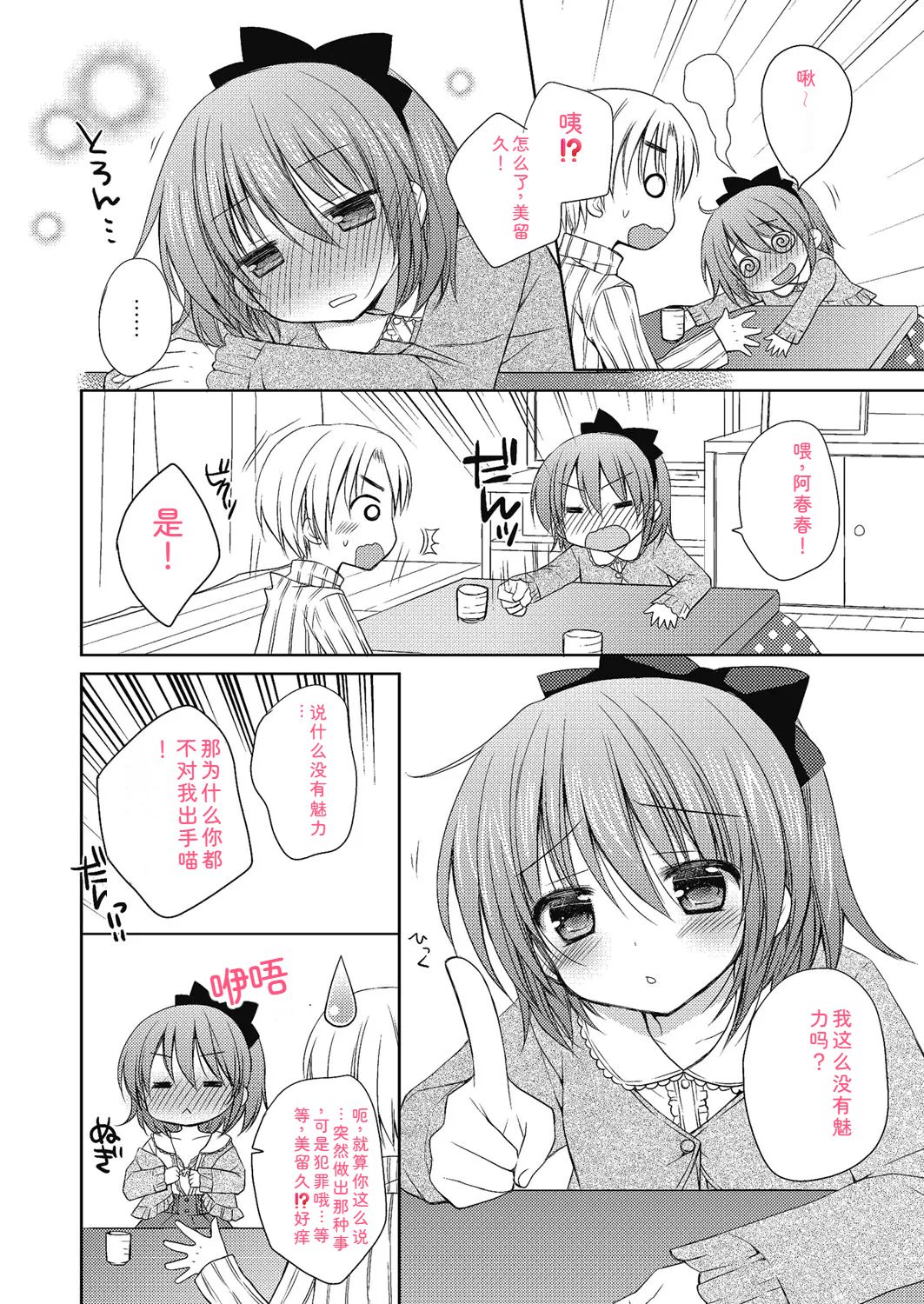 Nee, Issho ni Shiyo - Page 83