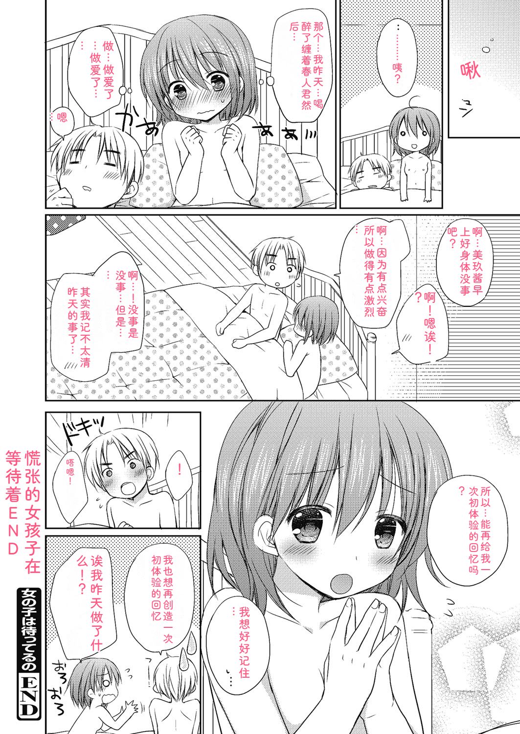 Nee, Issho ni Shiyo - Page 95