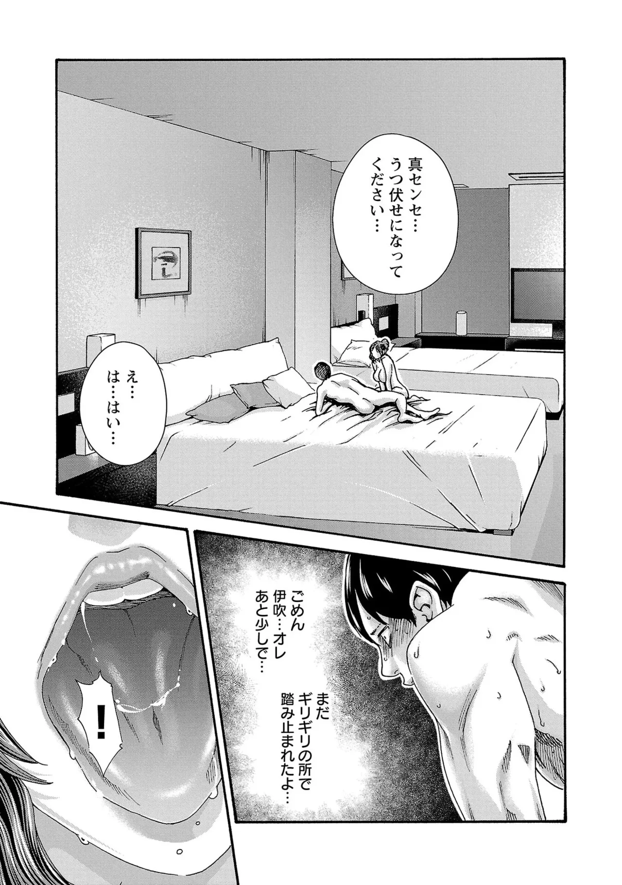 センセ。 第16巻 - Page 103