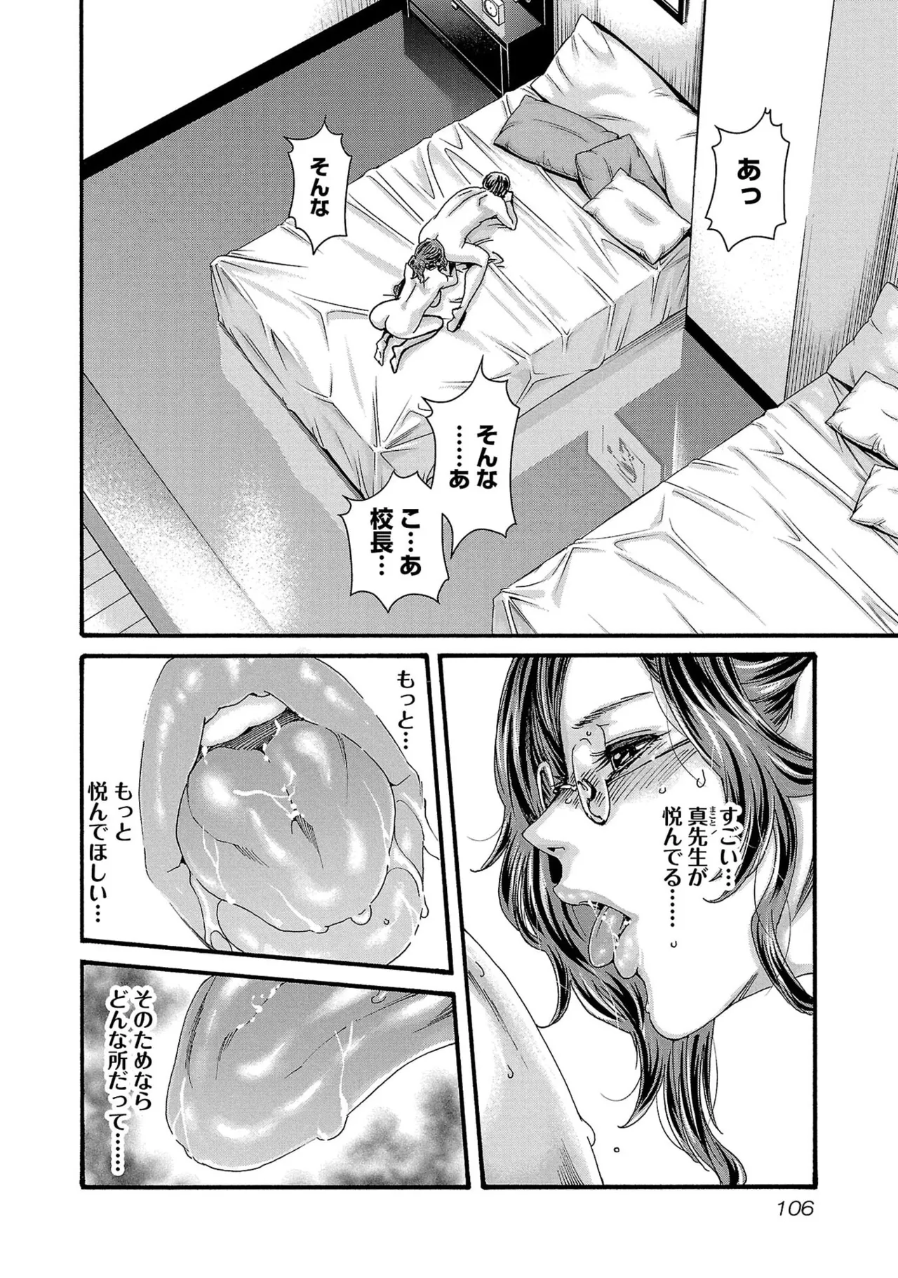 センセ。 第16巻 - Page 108