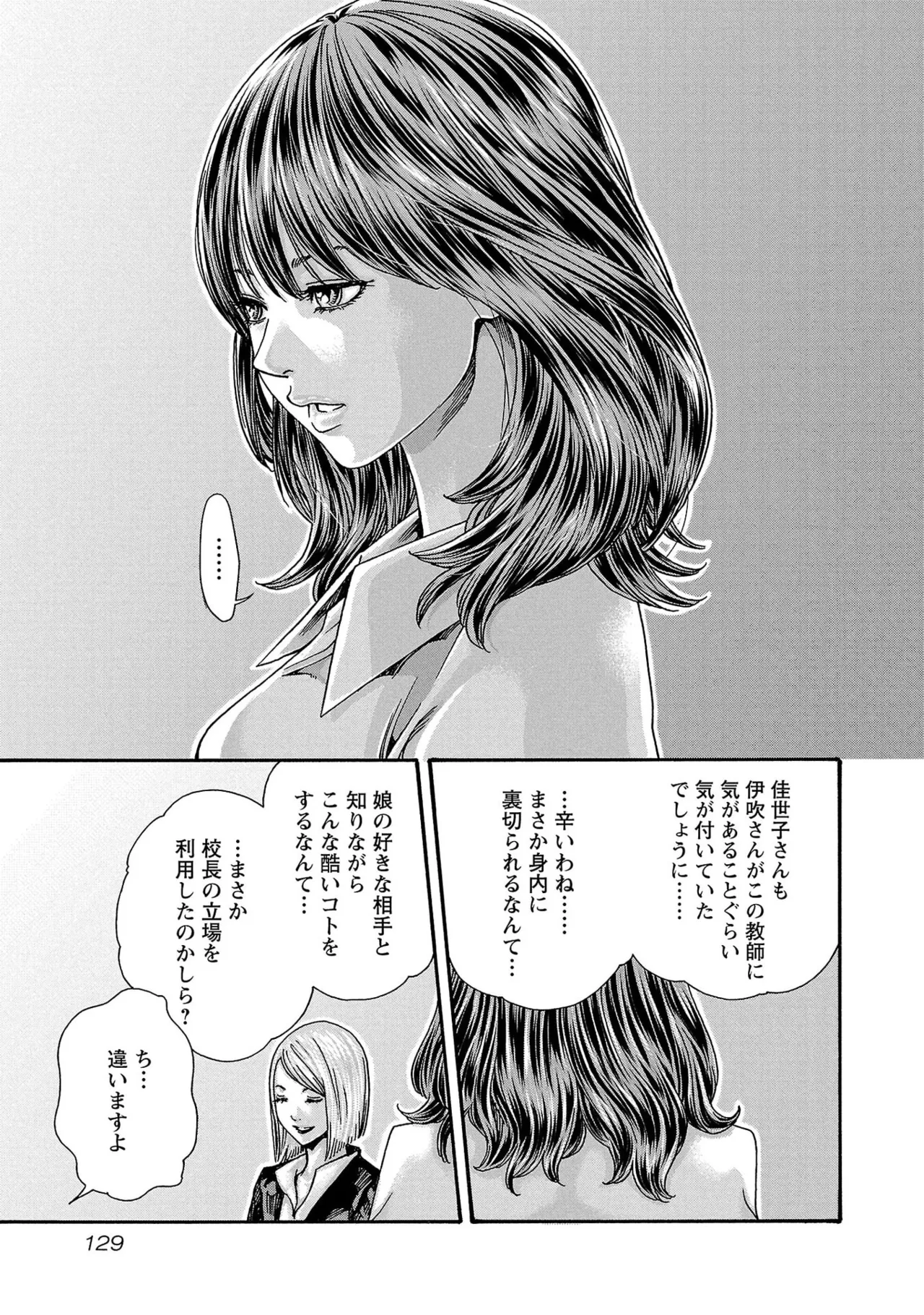 センセ。 第16巻 - Page 131