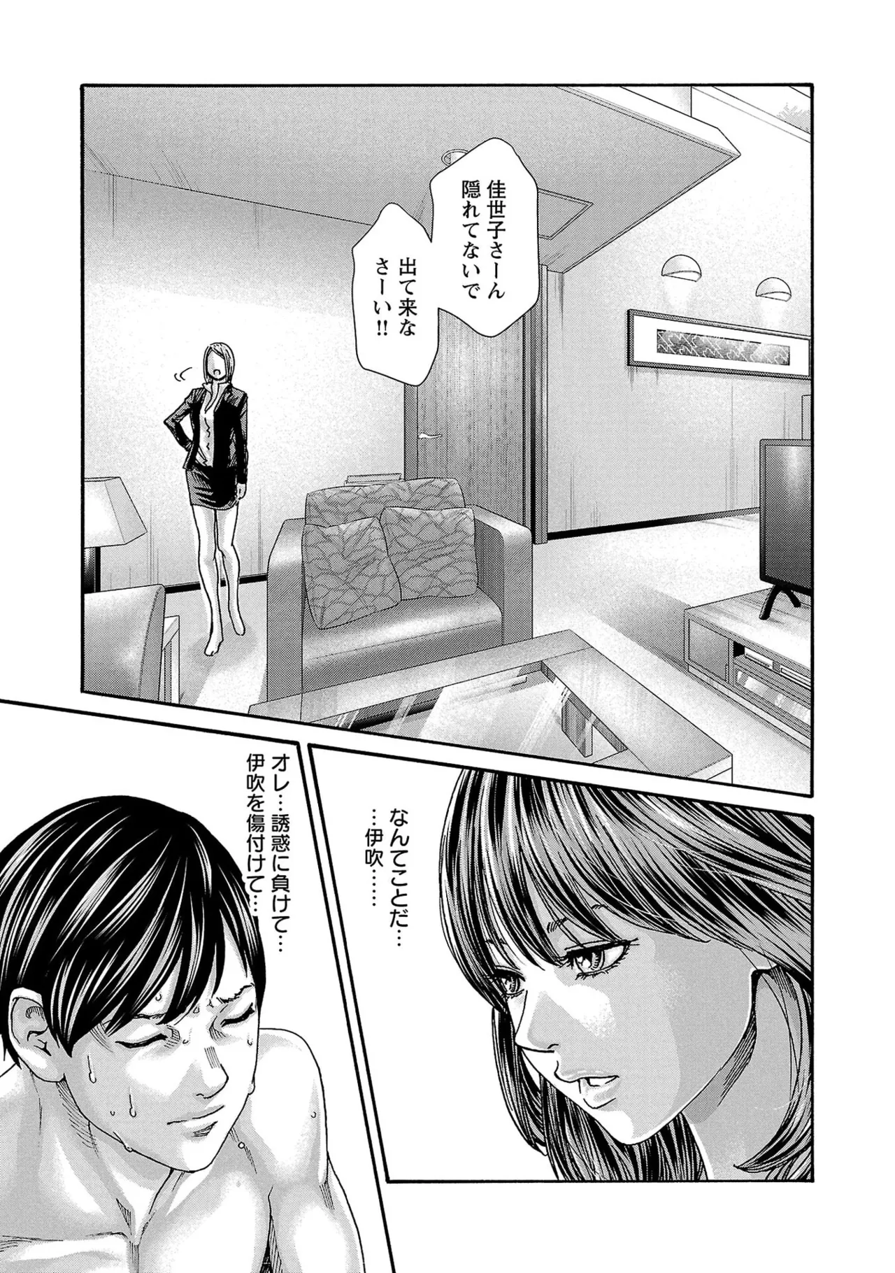 センセ。 第16巻 - Page 135