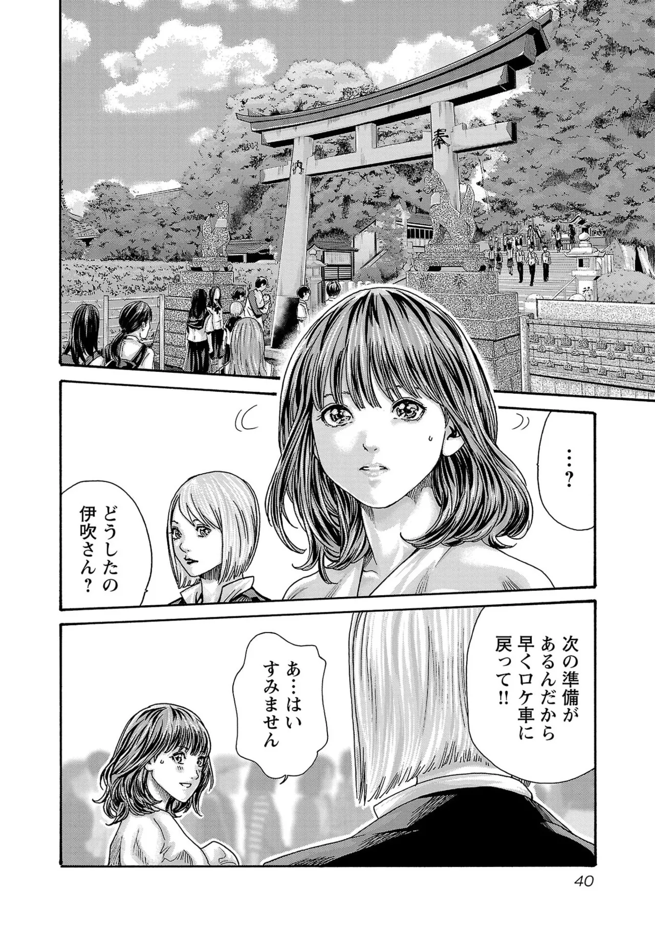 センセ。 第16巻 - Page 42