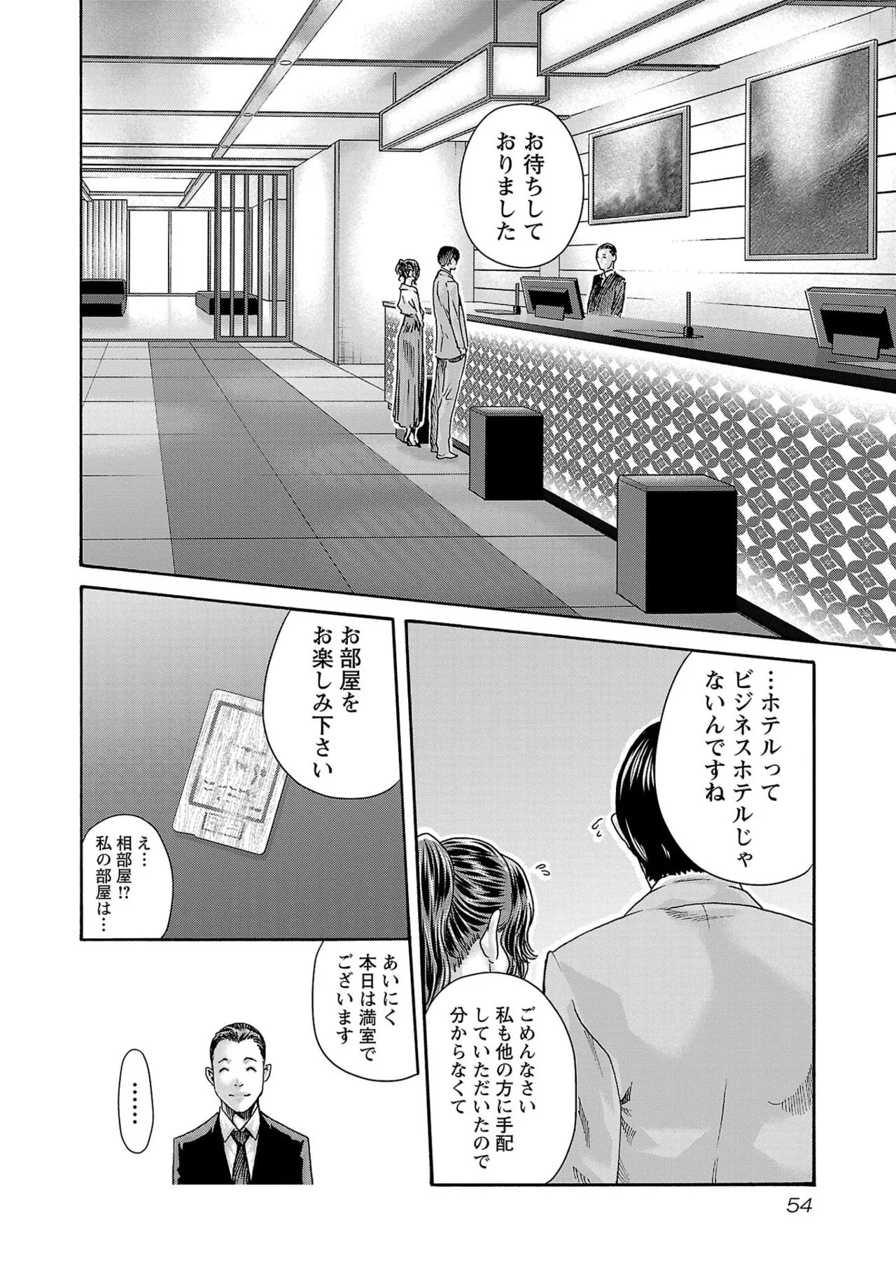 センセ。 第16巻 - Page 56
