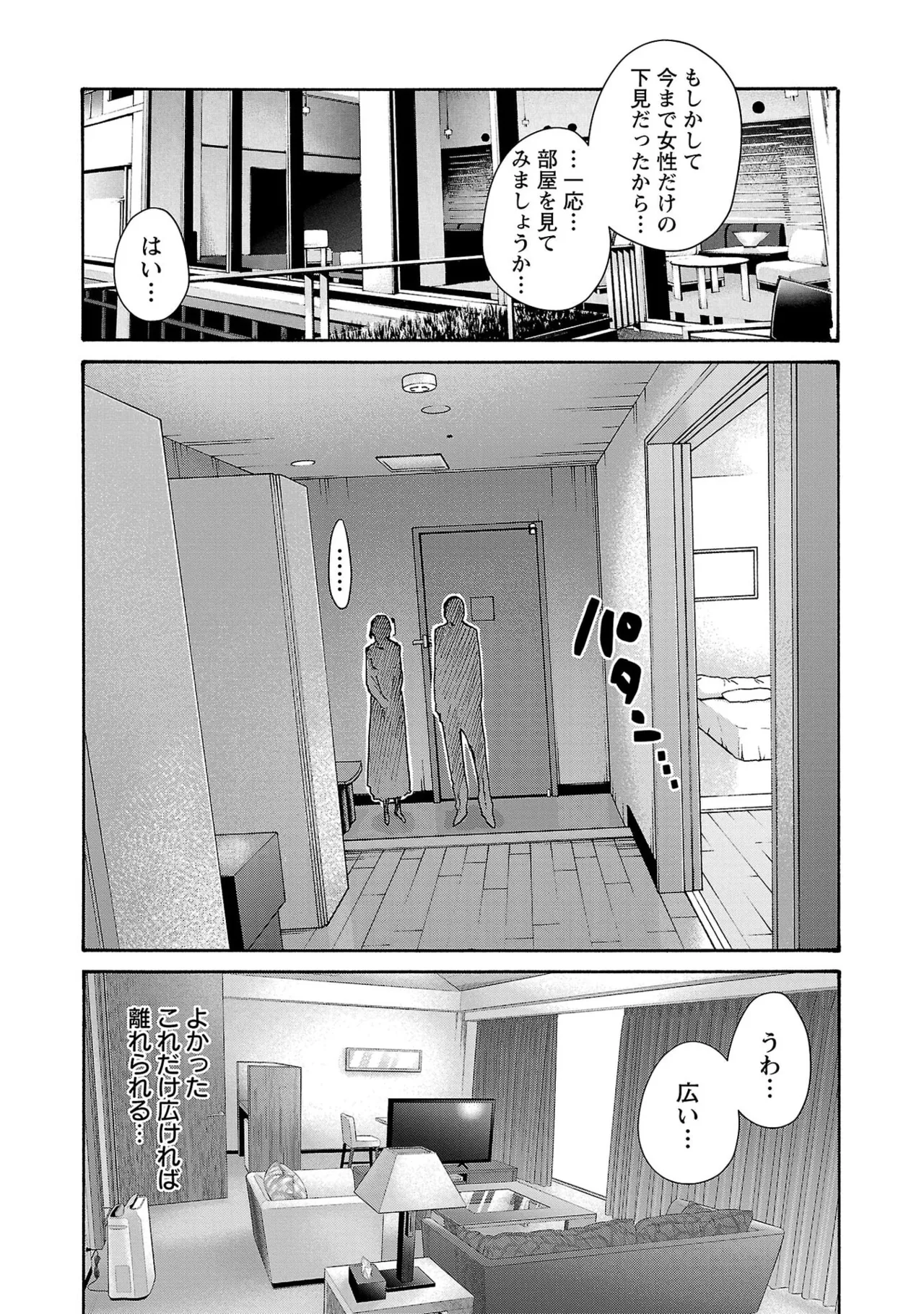 センセ。 第16巻 - Page 57