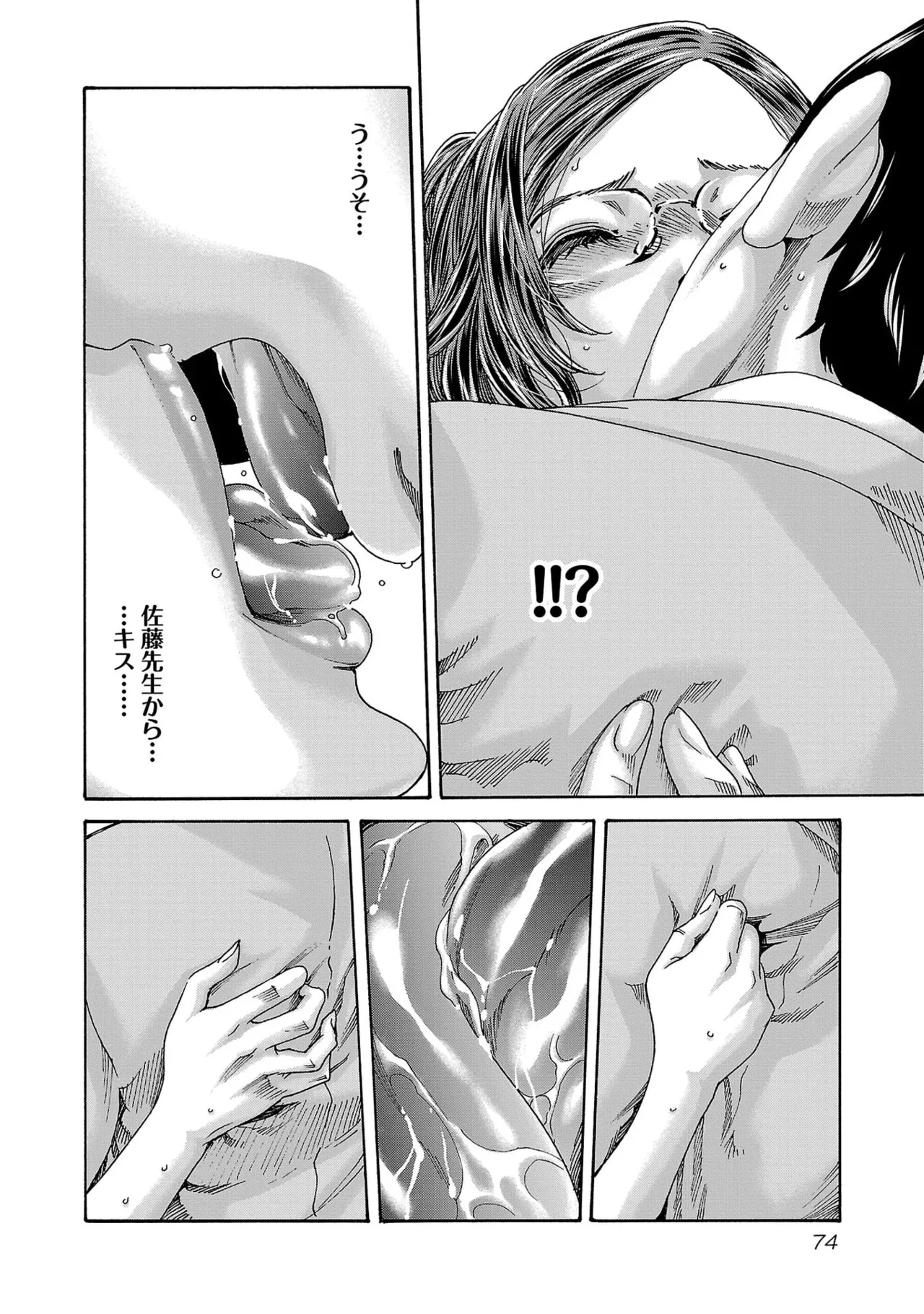 センセ。 第16巻 - Page 76