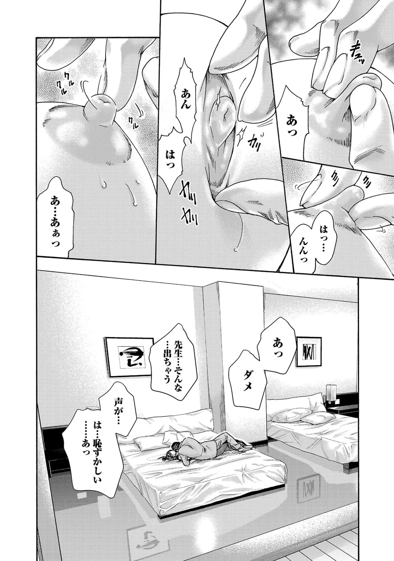 センセ。 第16巻 - Page 80