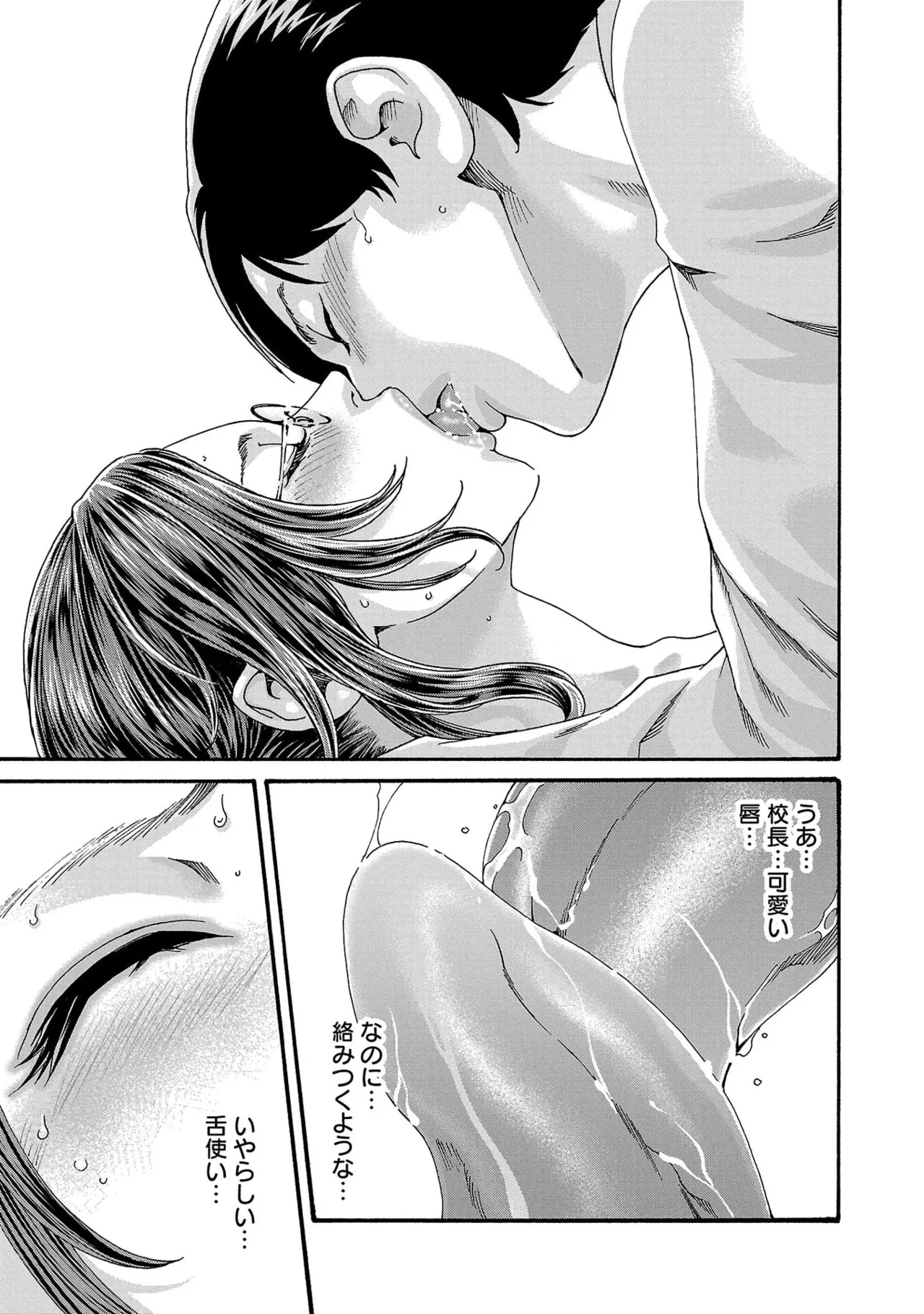 センセ。 第16巻 - Page 91