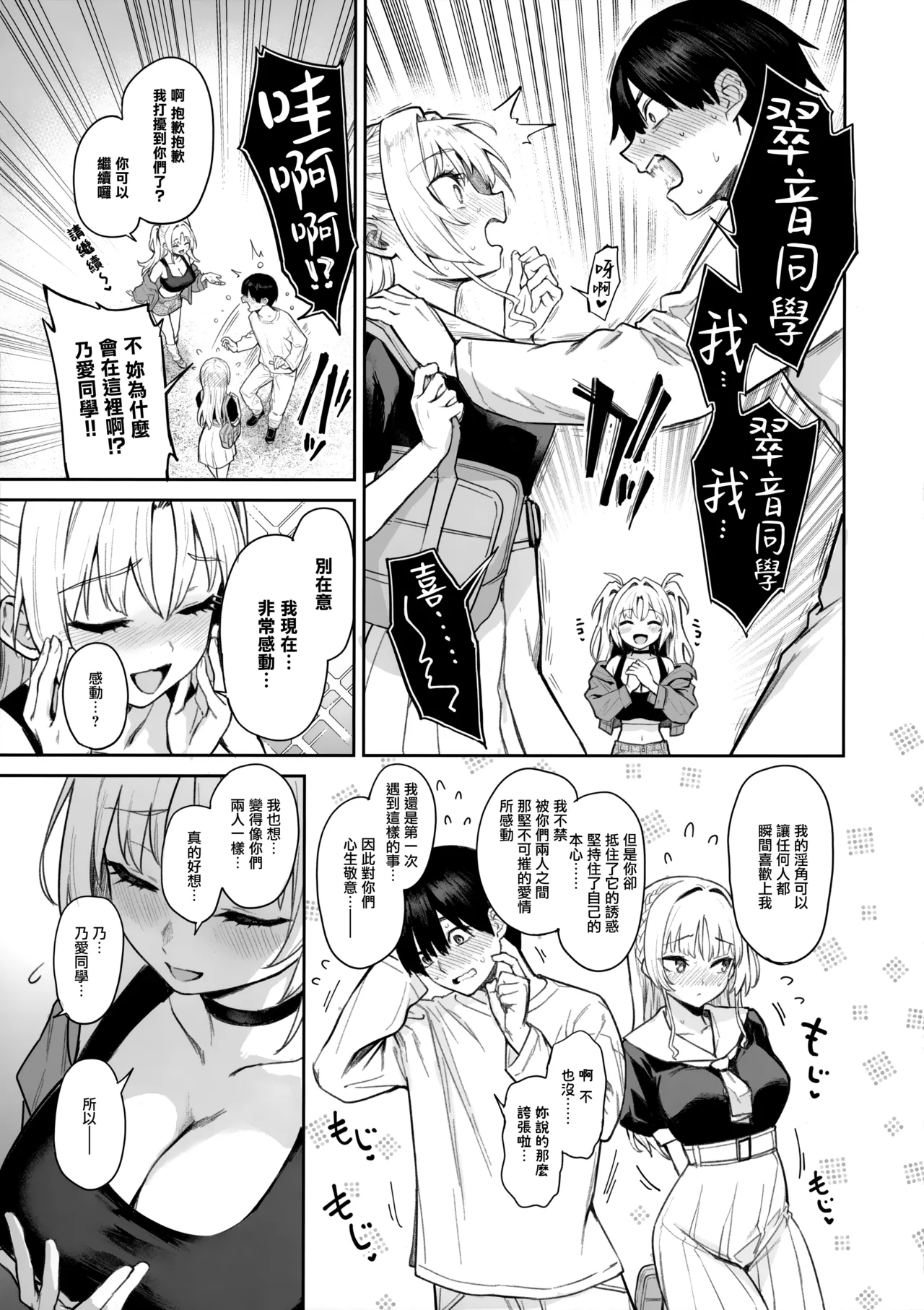 Succubus Seitokai Shiko Shiko Shikkoubu - Succubus Student council? Fap Fap Executive board | 淫魔學生會色色執行部 (2)～NOA ver.～ - Page 48