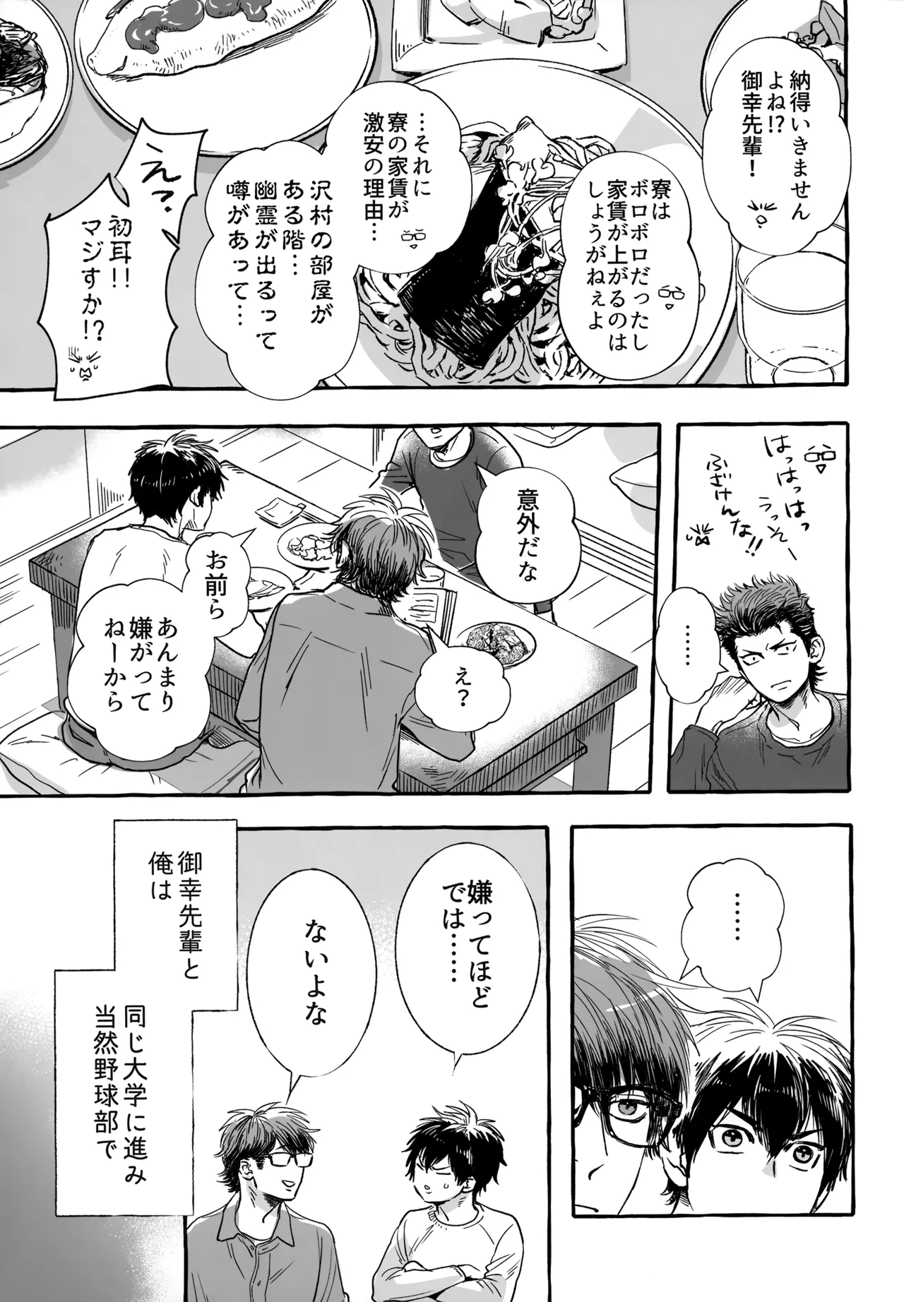gg SAIROKU2 - Page 102