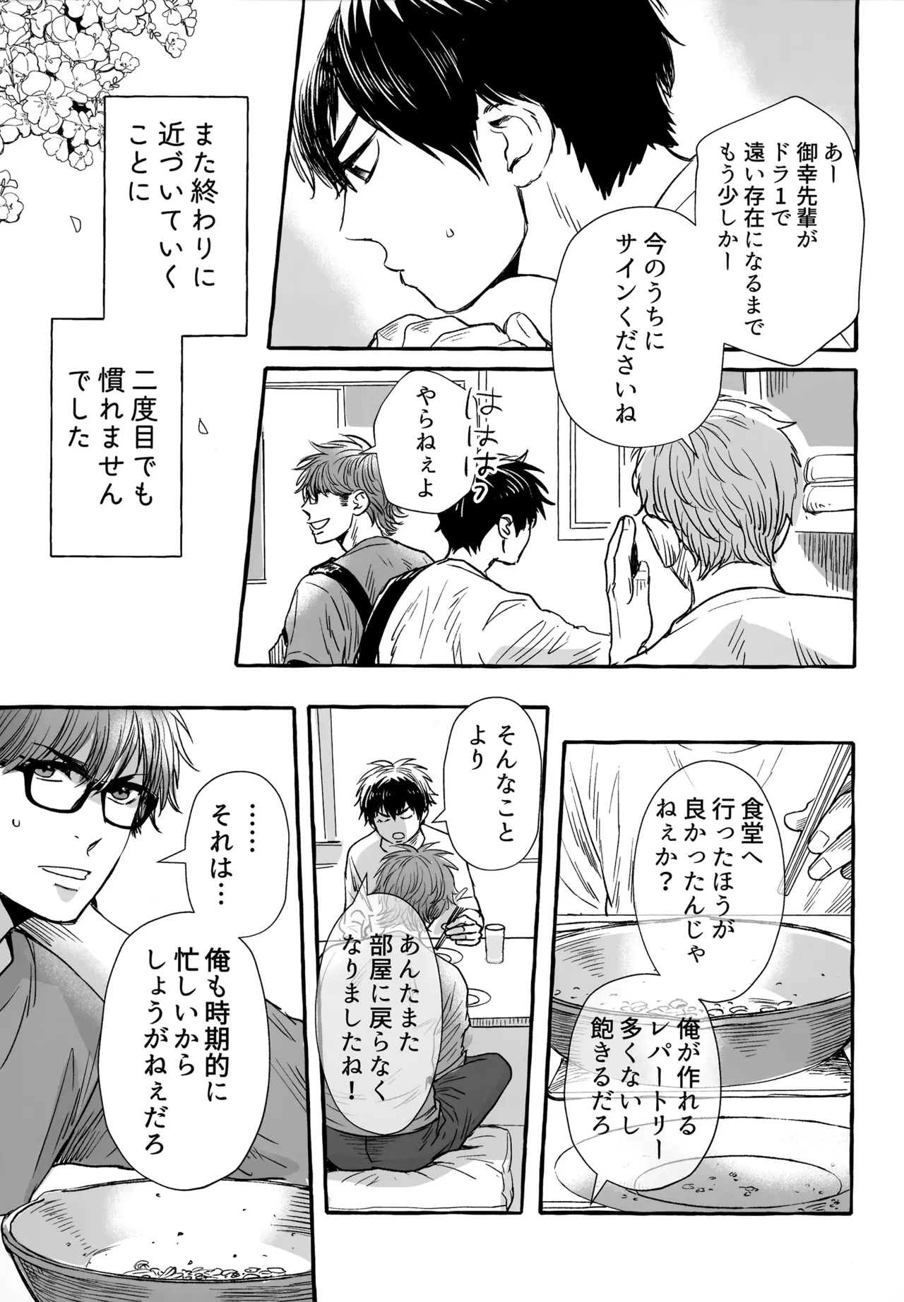 gg SAIROKU2 - Page 194