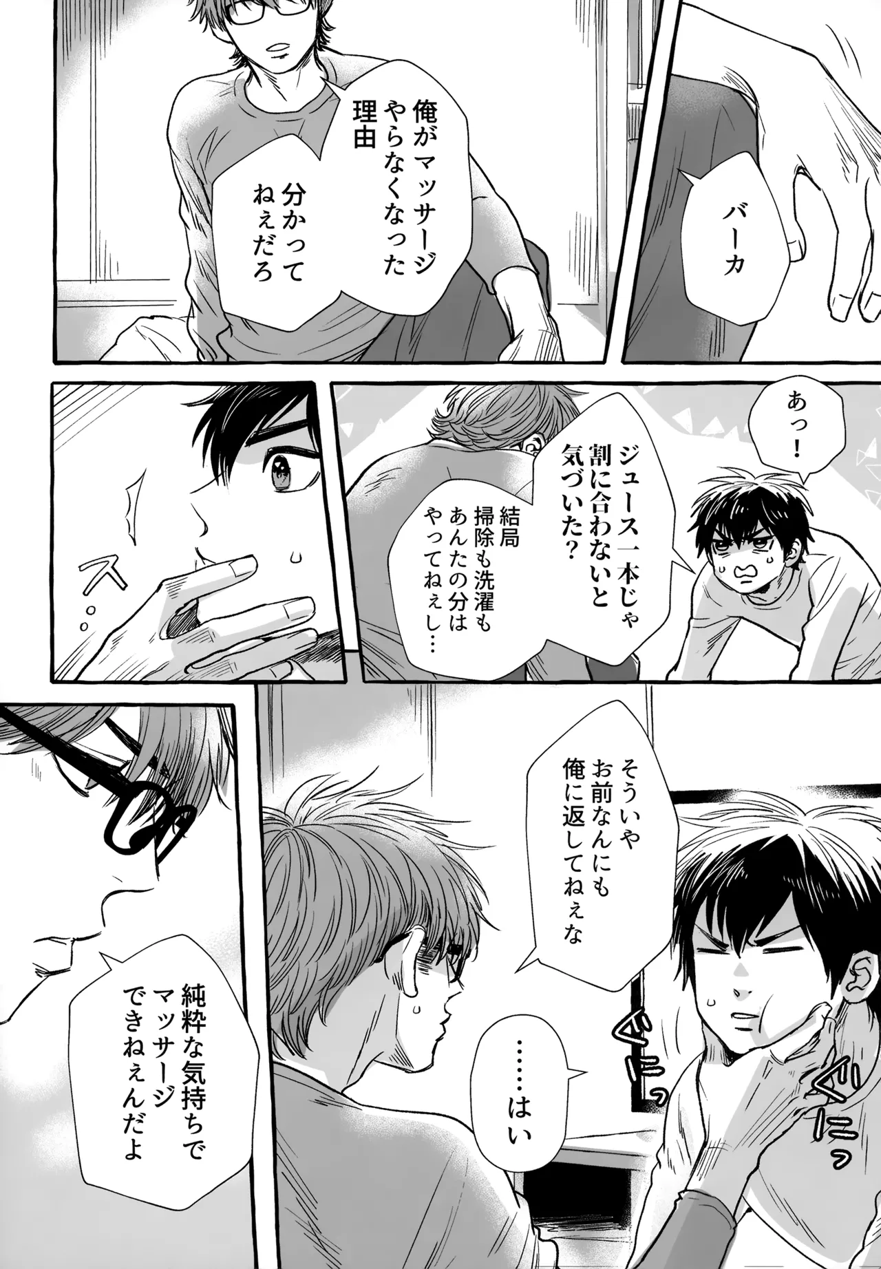 gg SAIROKU2 - Page 199