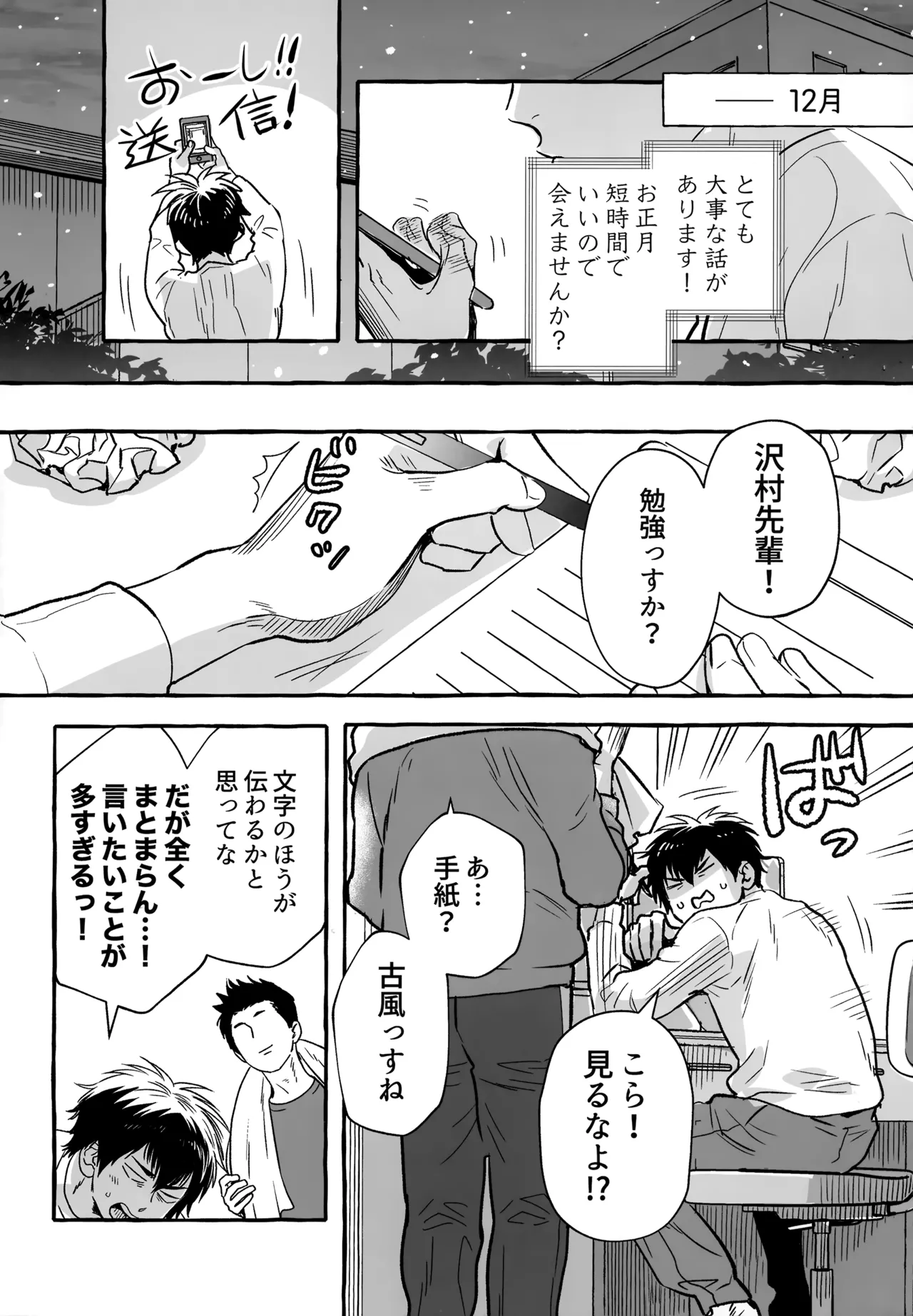 gg SAIROKU2 - Page 247