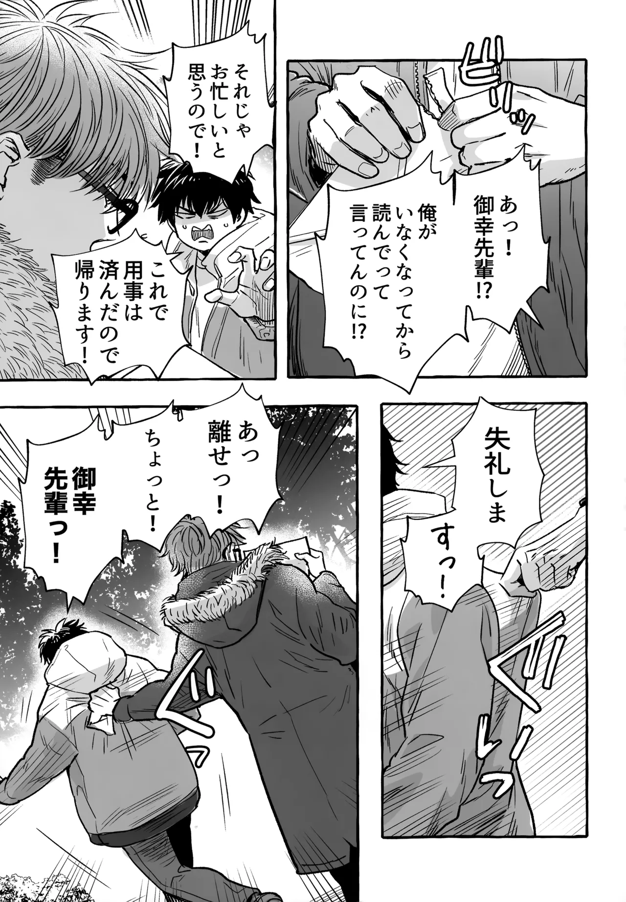 gg SAIROKU2 - Page 252