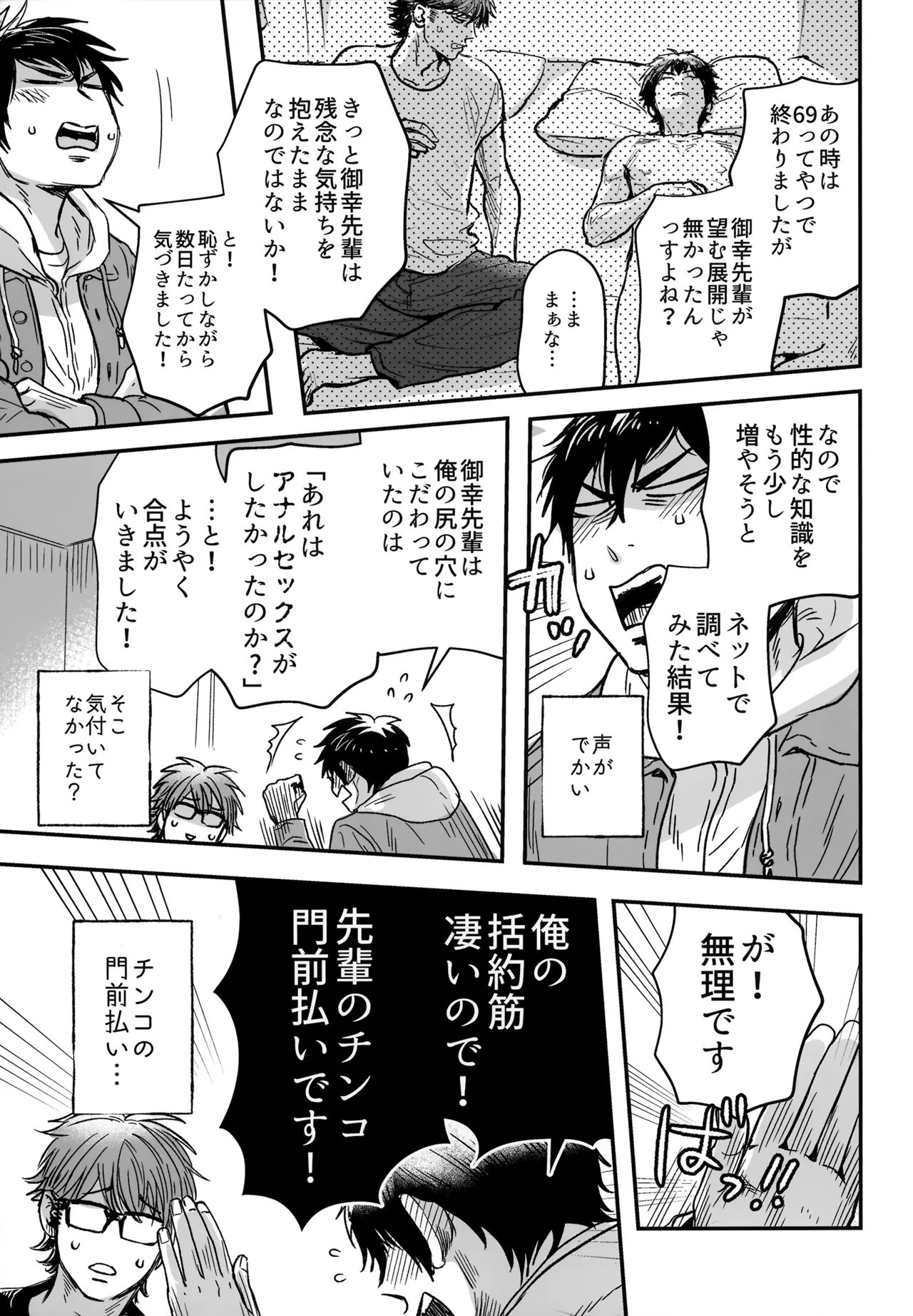 gg SAIROKU2 - Page 50