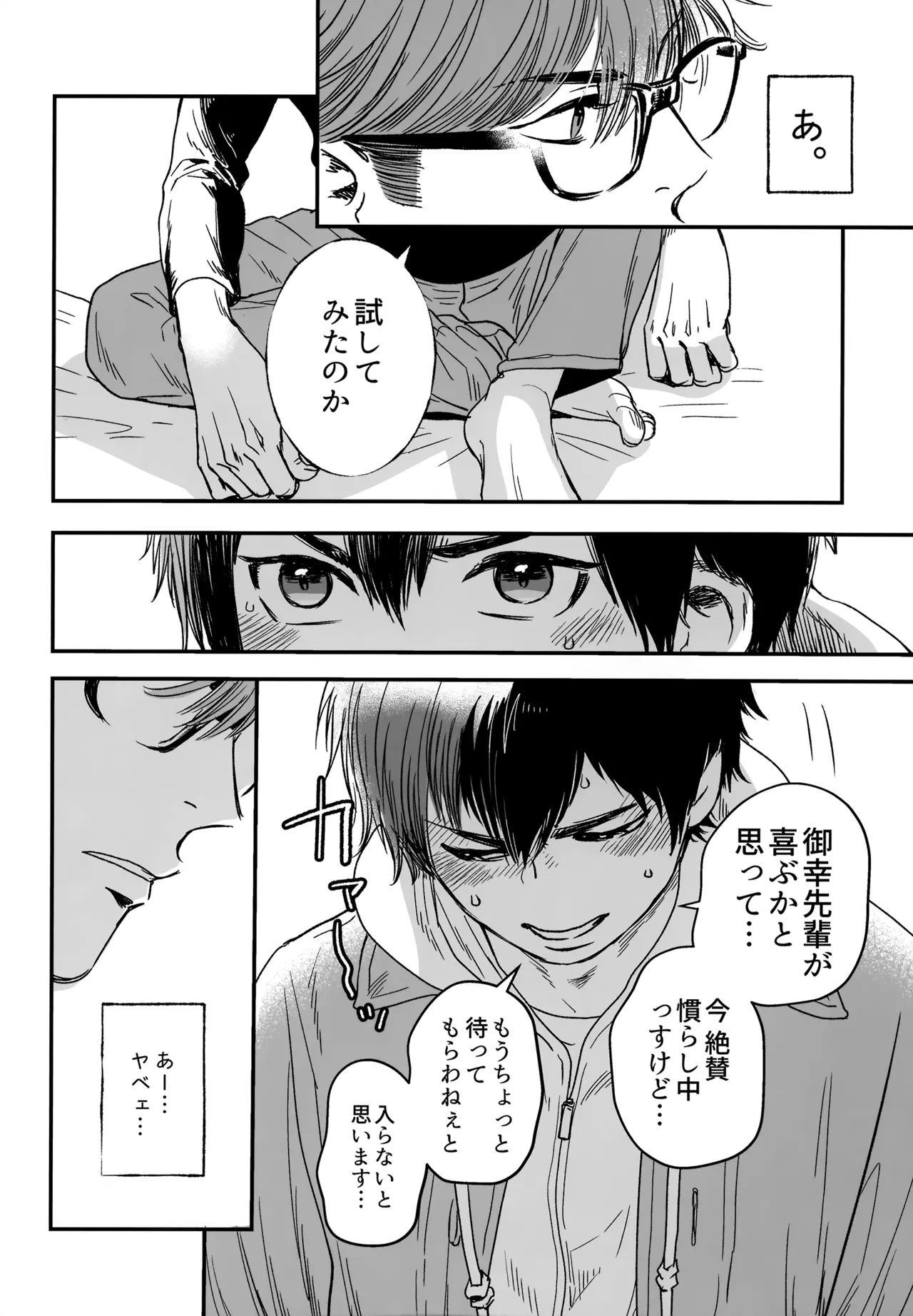 gg SAIROKU2 - Page 51