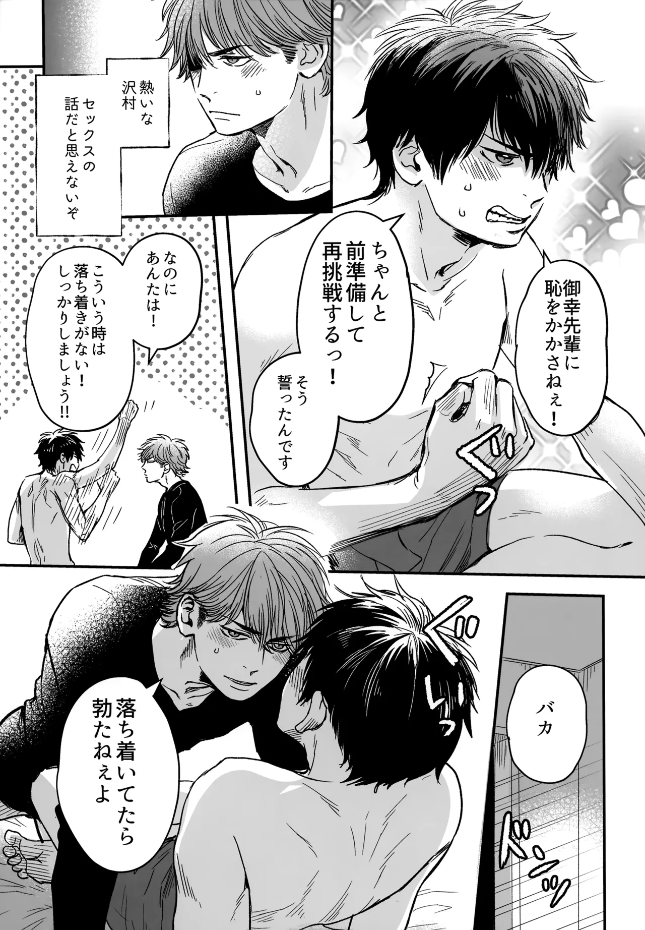 gg SAIROKU2 - Page 56