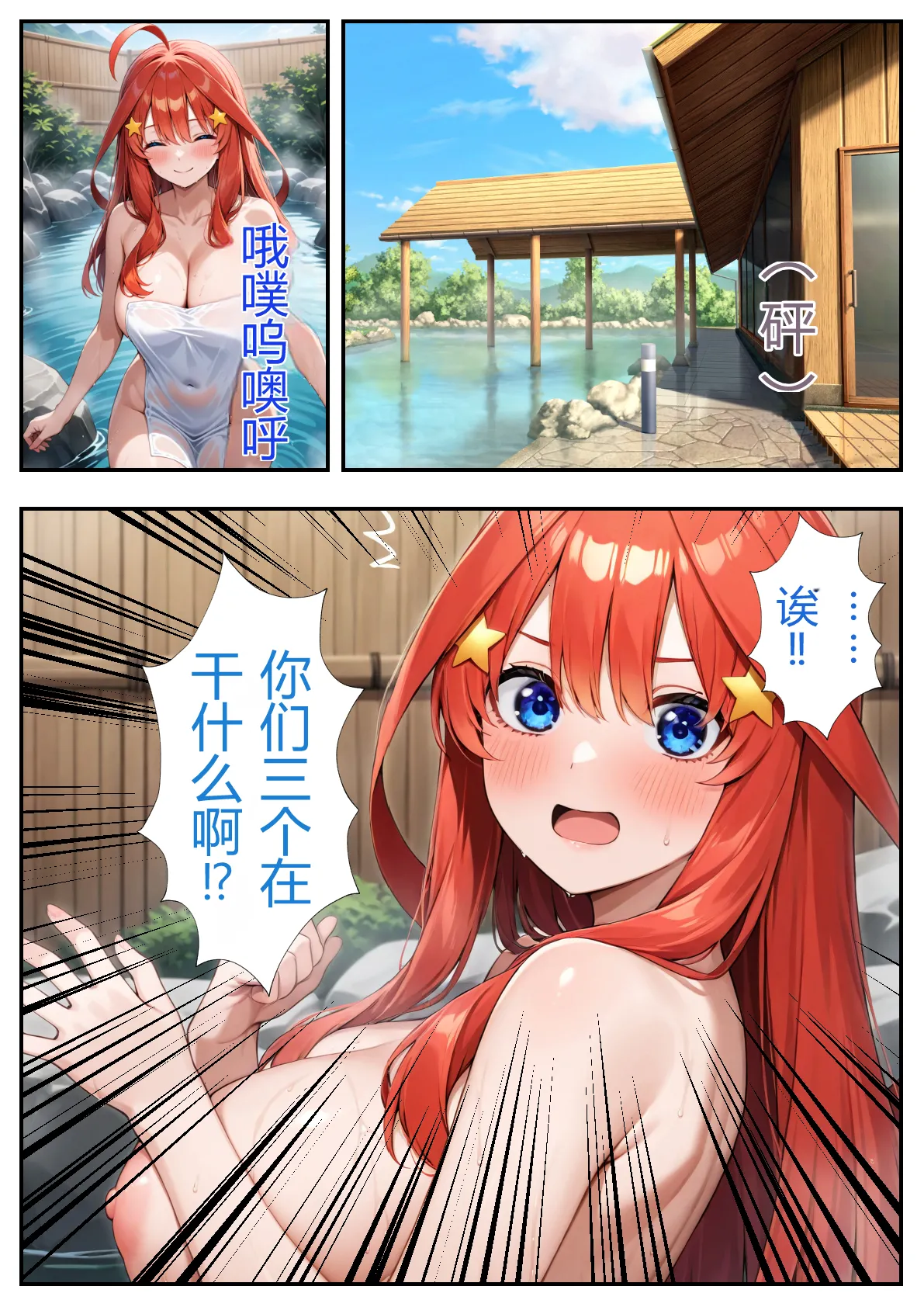 五等分のハーレム温泉旅行 - Page 68